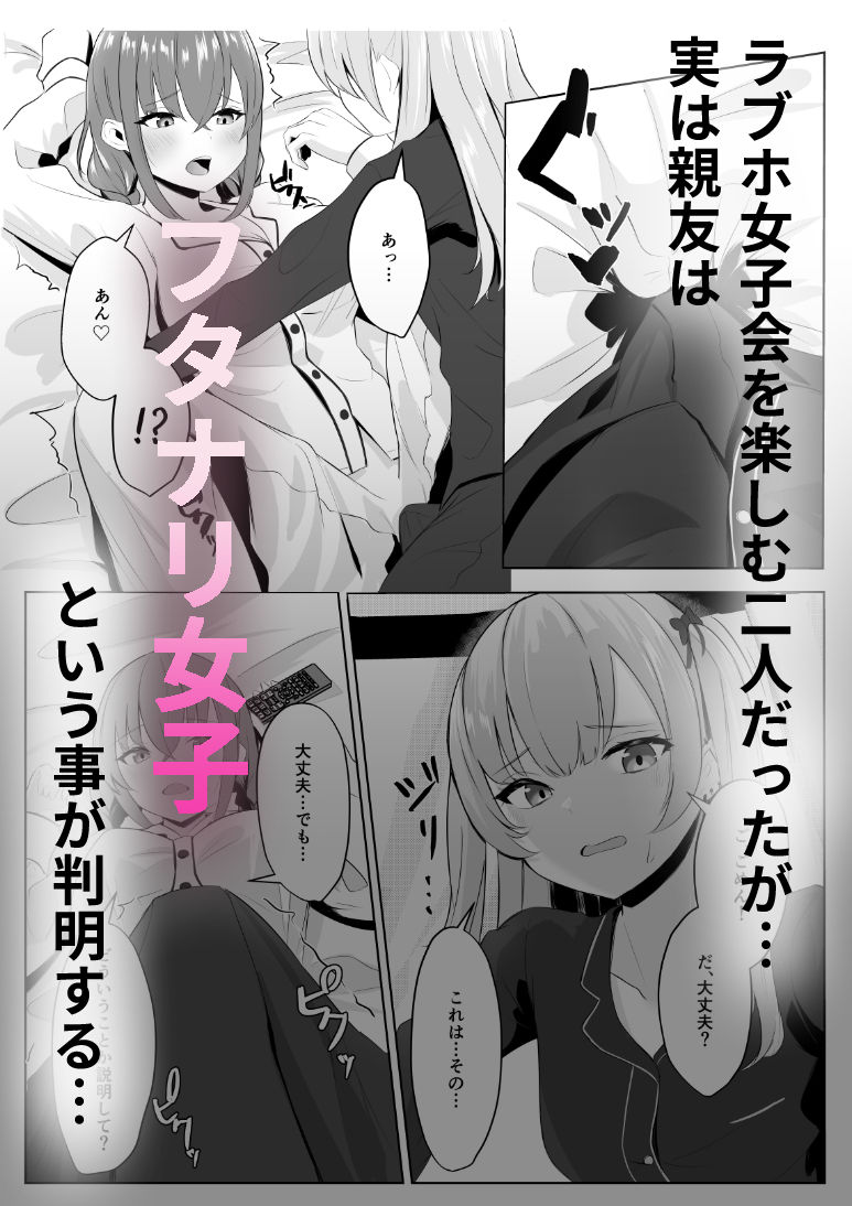 ノンケだった彼女がふたなり親友にNTRまで サンプル4ページ目
