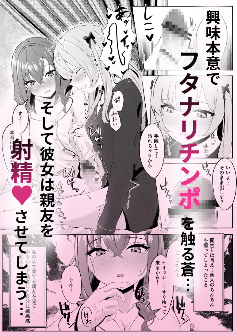 ノンケだった彼女がふたなり親友にNTRまで サンプル5ページ目