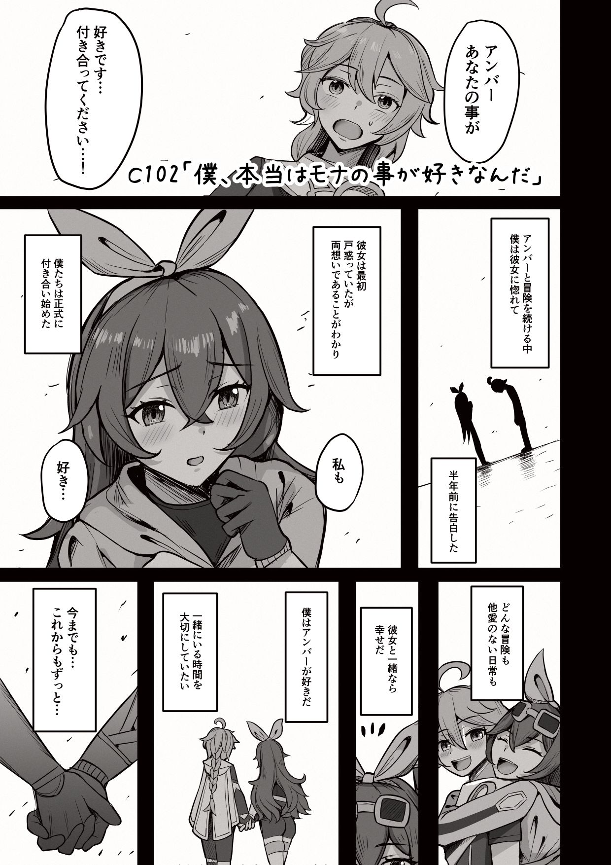 僕、本当はモナの事が好きなんだ サンプル1ページ目