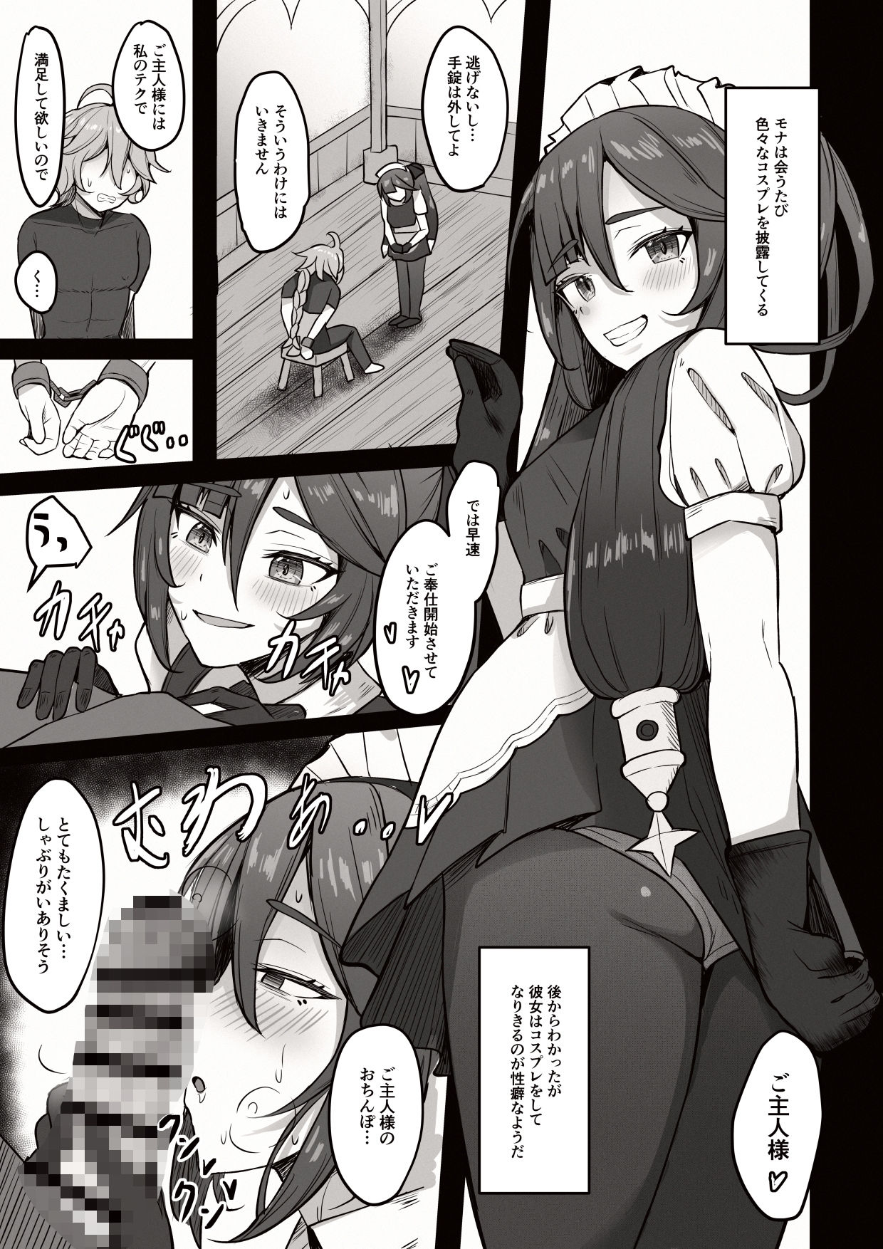 僕、本当はモナの事が好きなんだ サンプル3ページ目