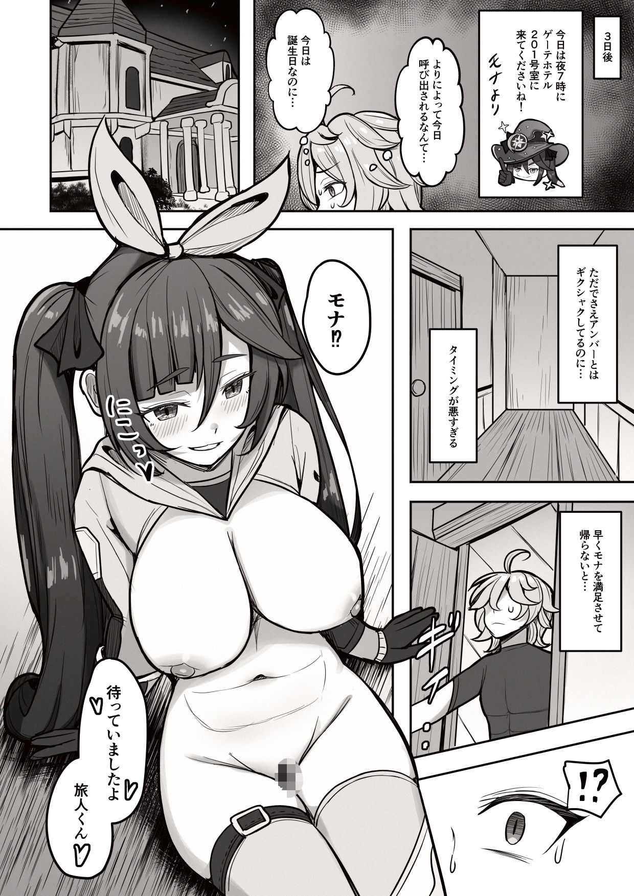 僕、本当はモナの事が好きなんだ サンプル5ページ目