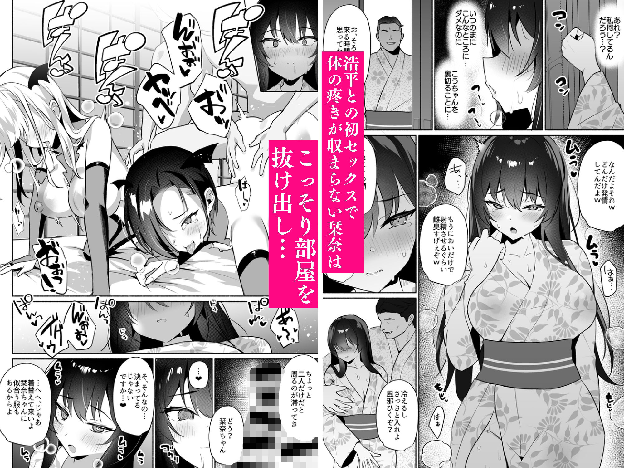 ボクの彼女は淫される 旅館編 サンプル2ページ目