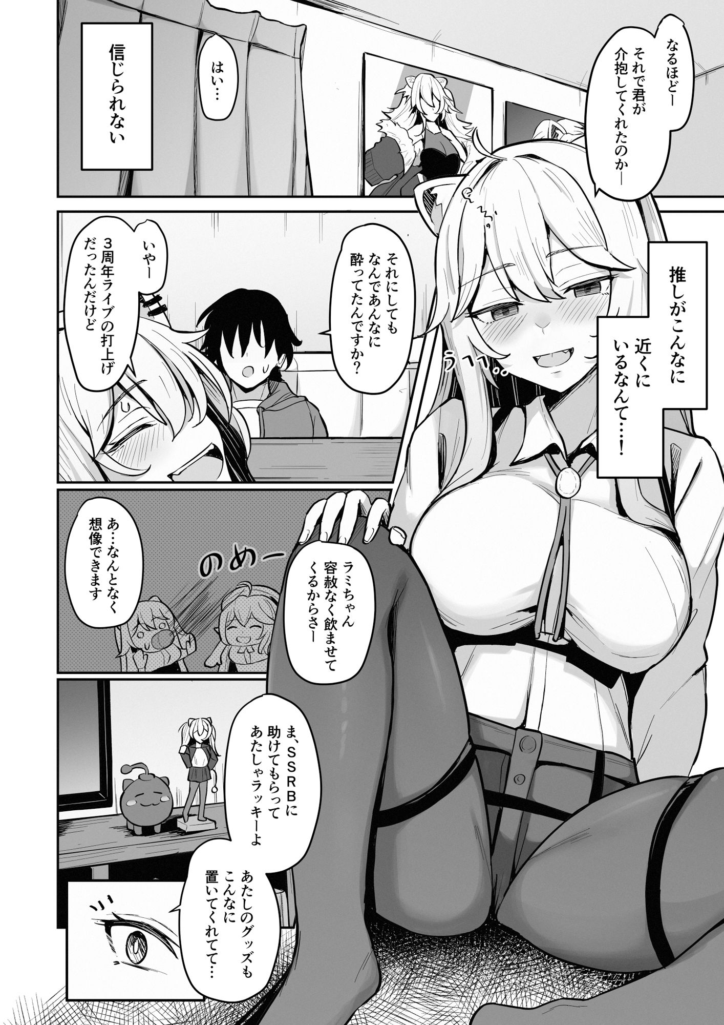メンヘらいおん 〜さっぱり鶏白湯ベース〜 サンプル4ページ目