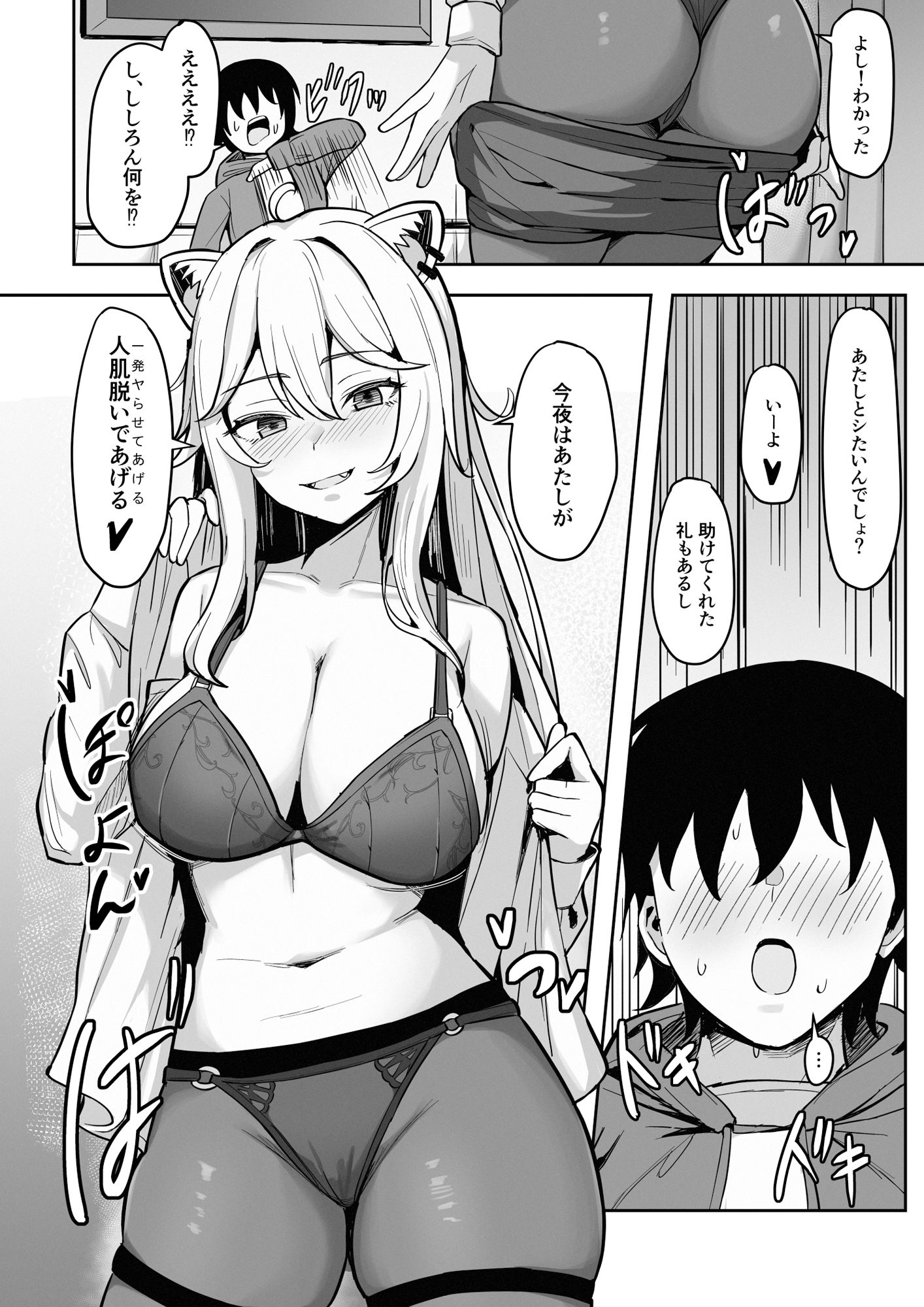 メンヘらいおん 〜さっぱり鶏白湯ベース〜 サンプル5ページ目