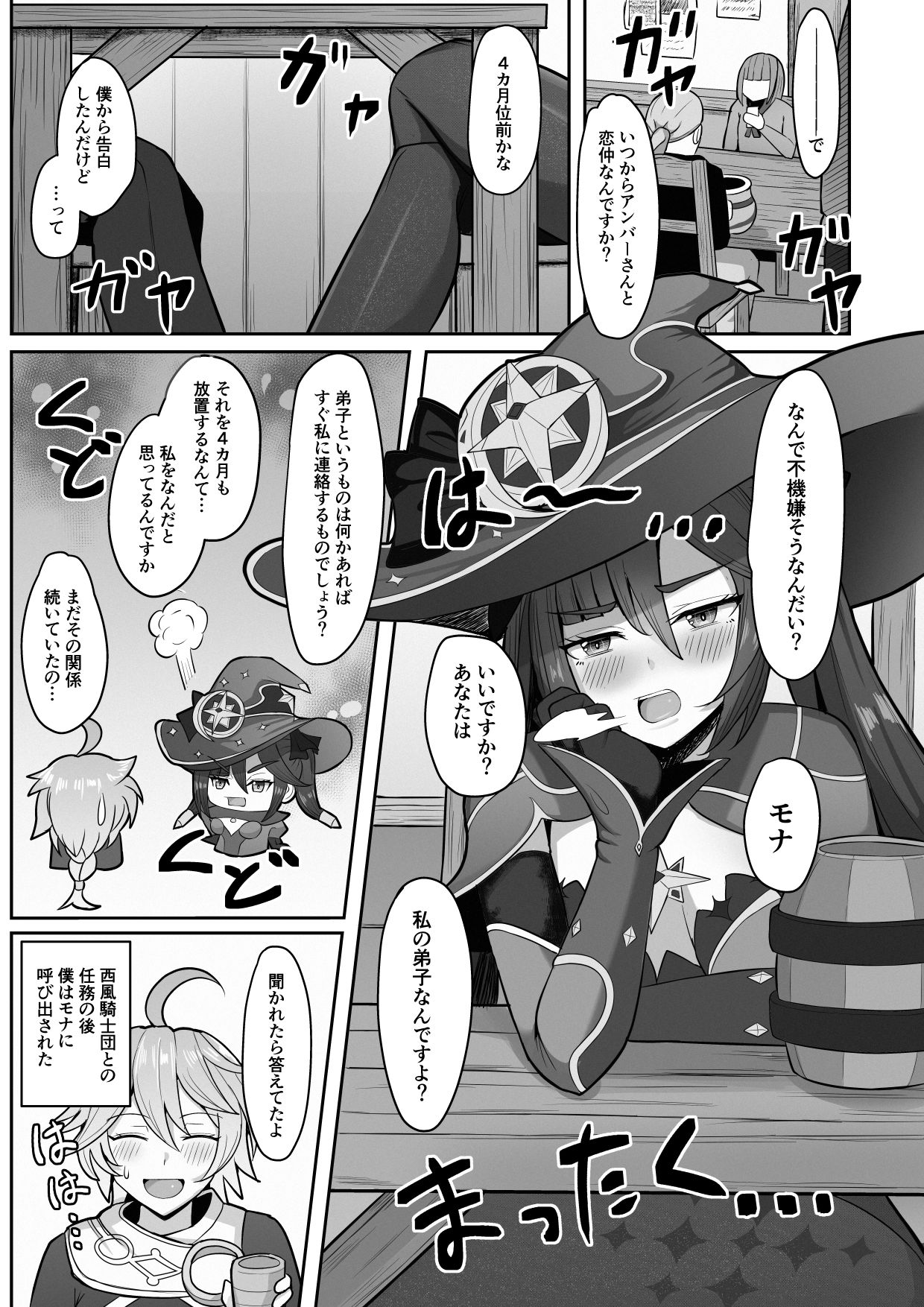 モナと今夜はから騒ぎ サンプル1ページ目
