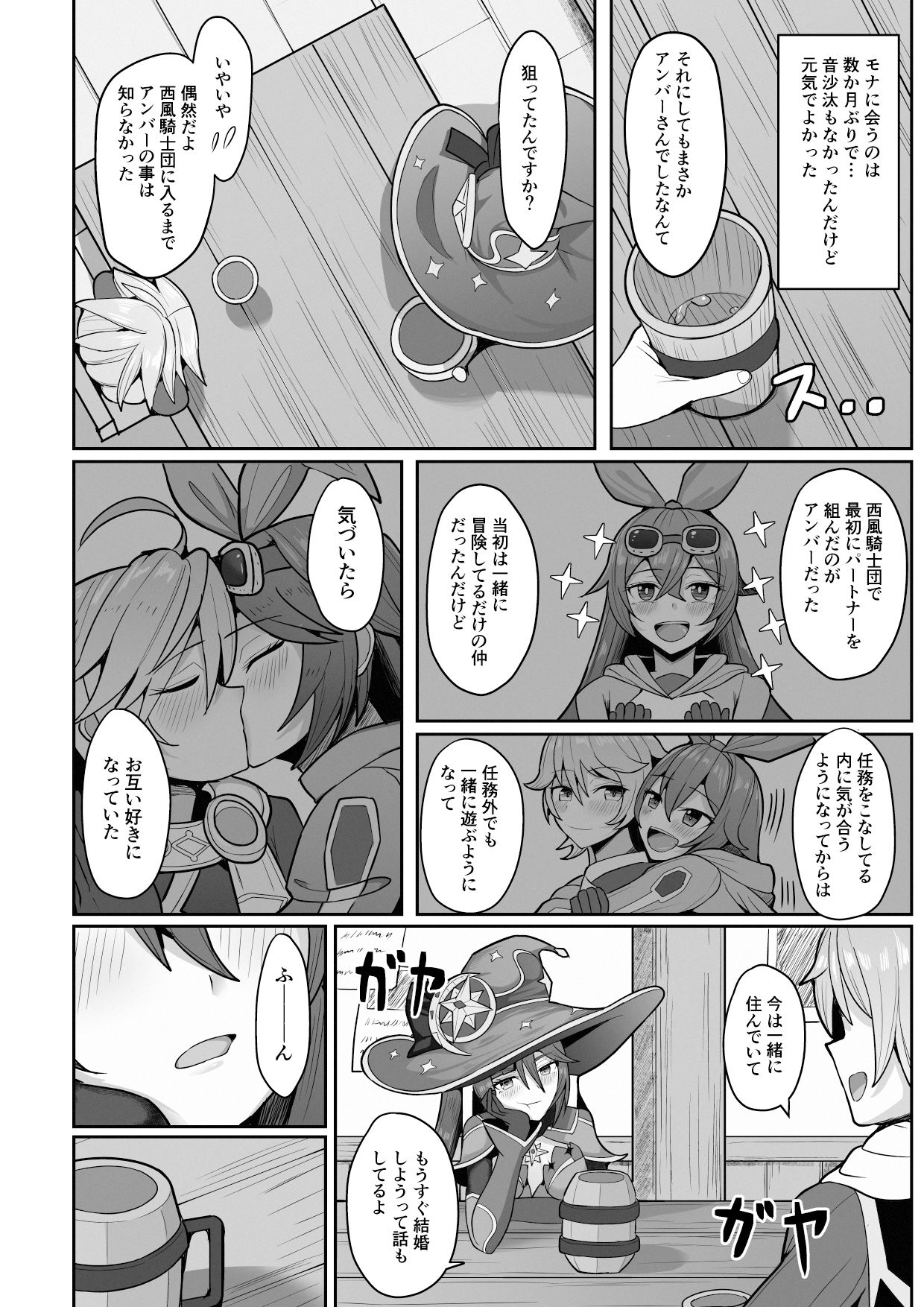 モナと今夜はから騒ぎ サンプル2ページ目