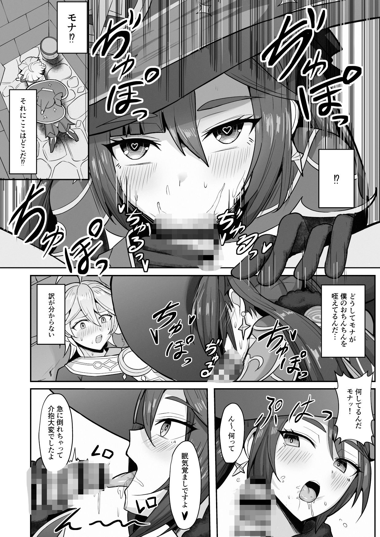モナと今夜はから騒ぎ サンプル3ページ目