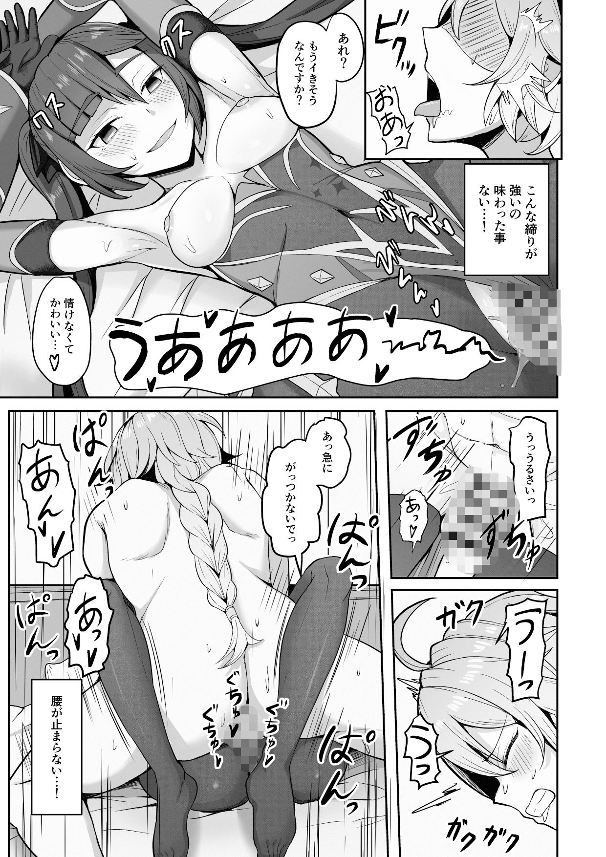 モナと今夜はから騒ぎ サンプル6ページ目