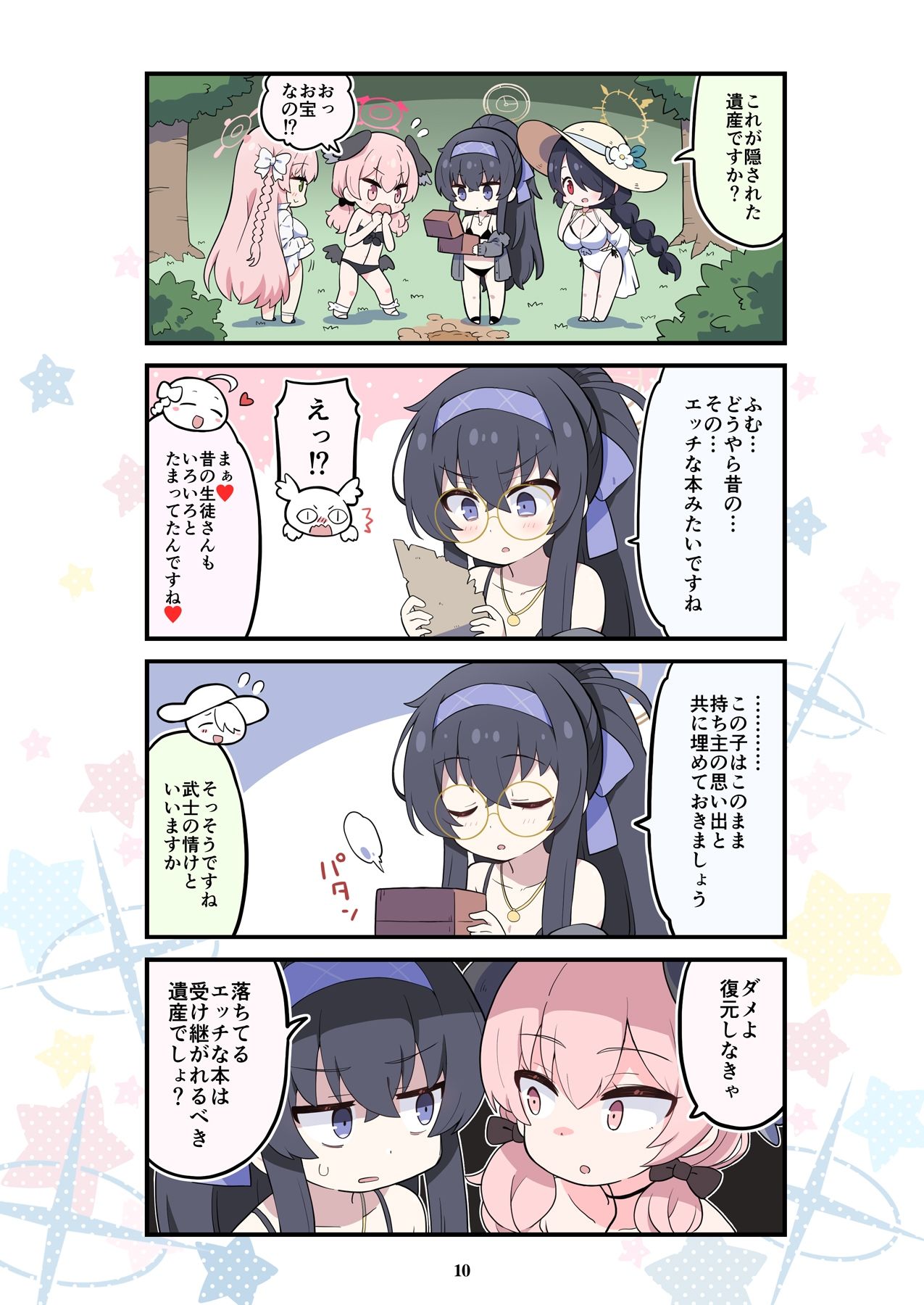 ブルよん！アーカイブ2 サンプル2ページ目