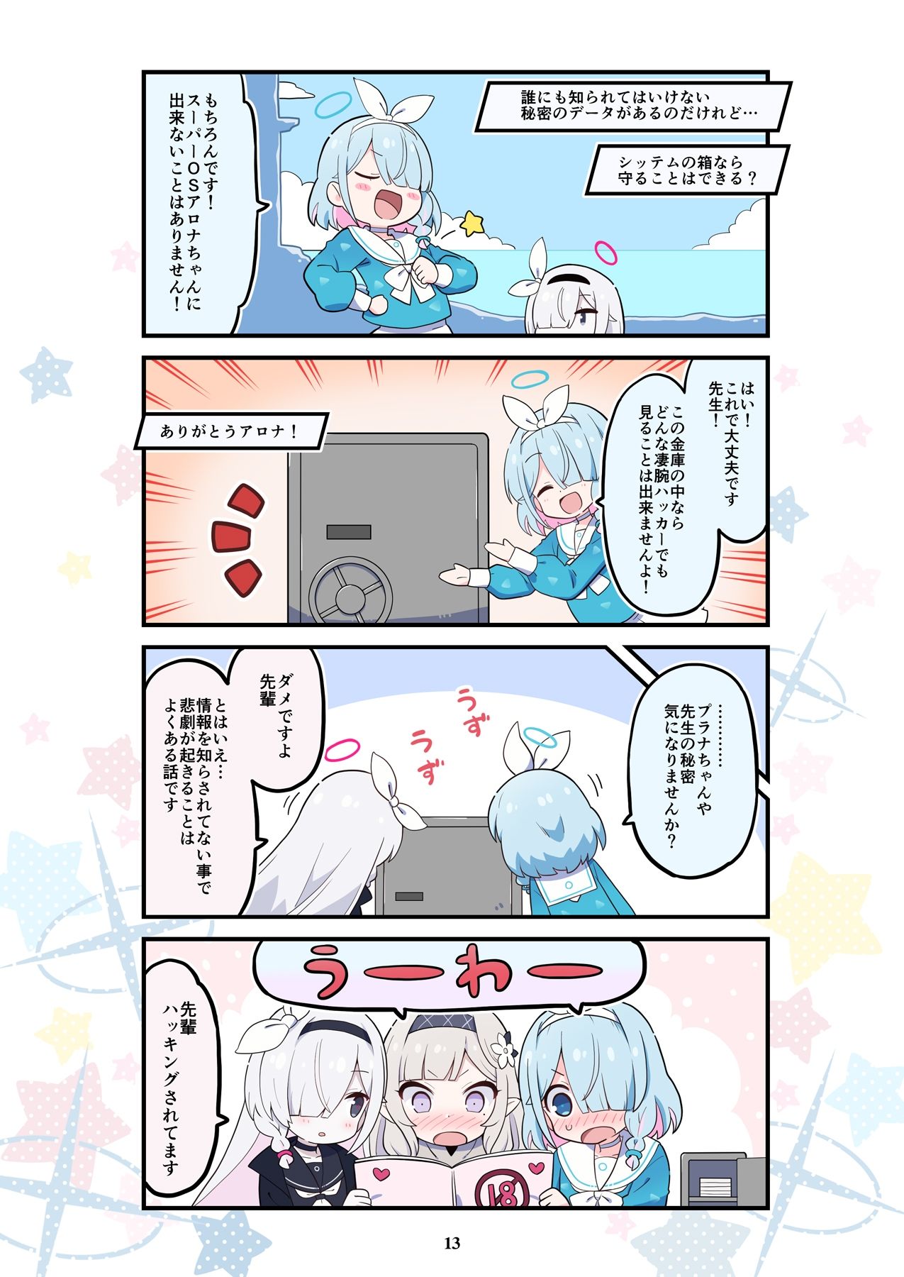 ブルよん！アーカイブ2 サンプル3ページ目
