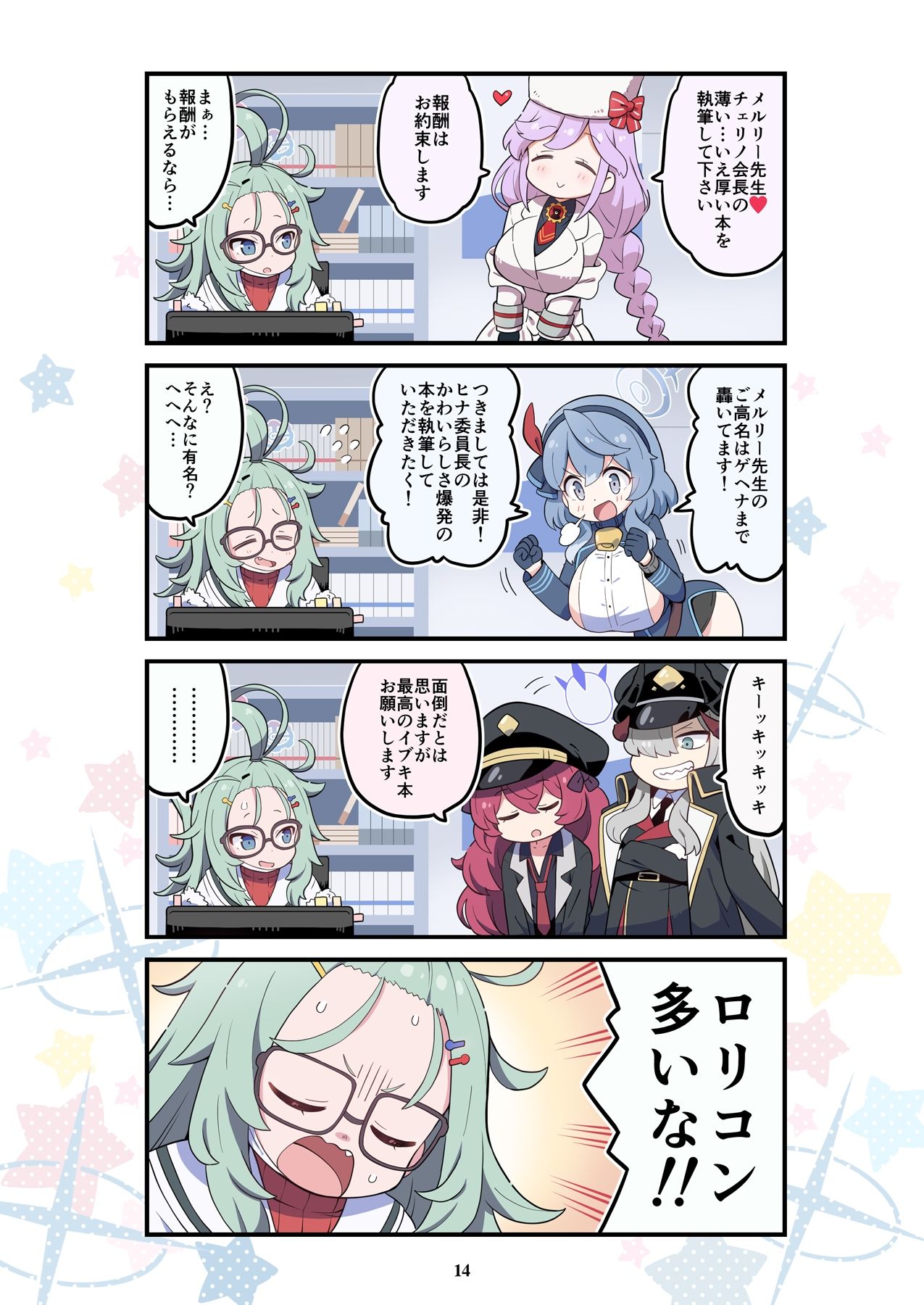 ブルよん！アーカイブ2 サンプル4ページ目