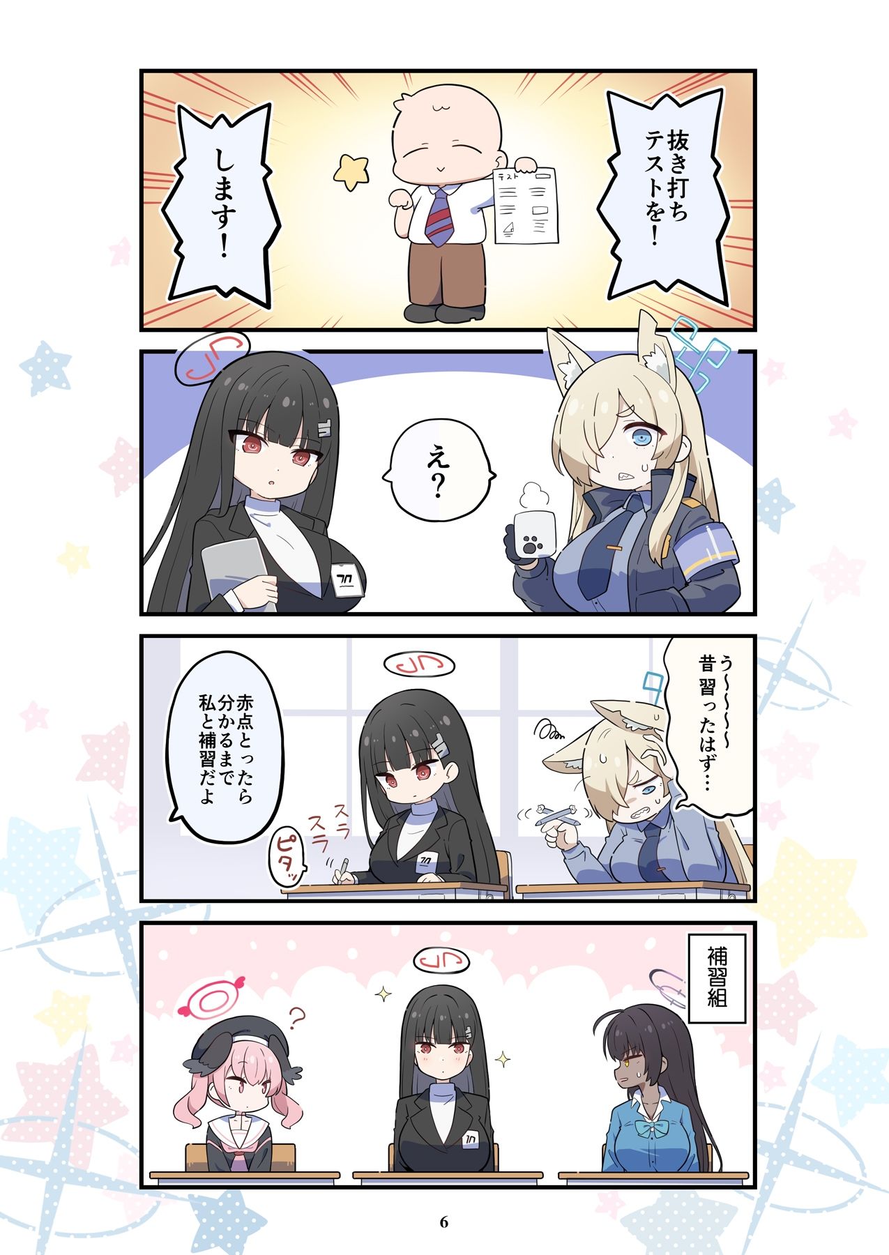 ブルよん！アーカイブ3 サンプル1ページ目
