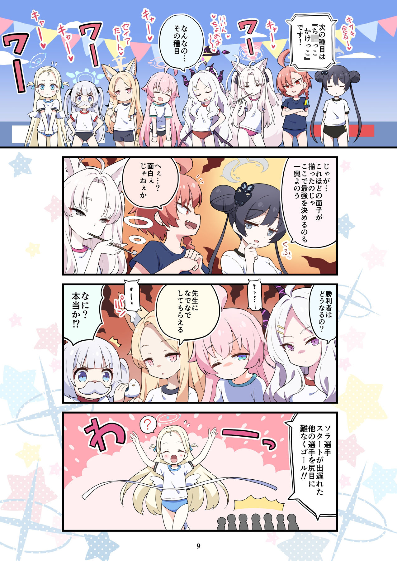 ブルよん！アーカイブ3 サンプル2ページ目