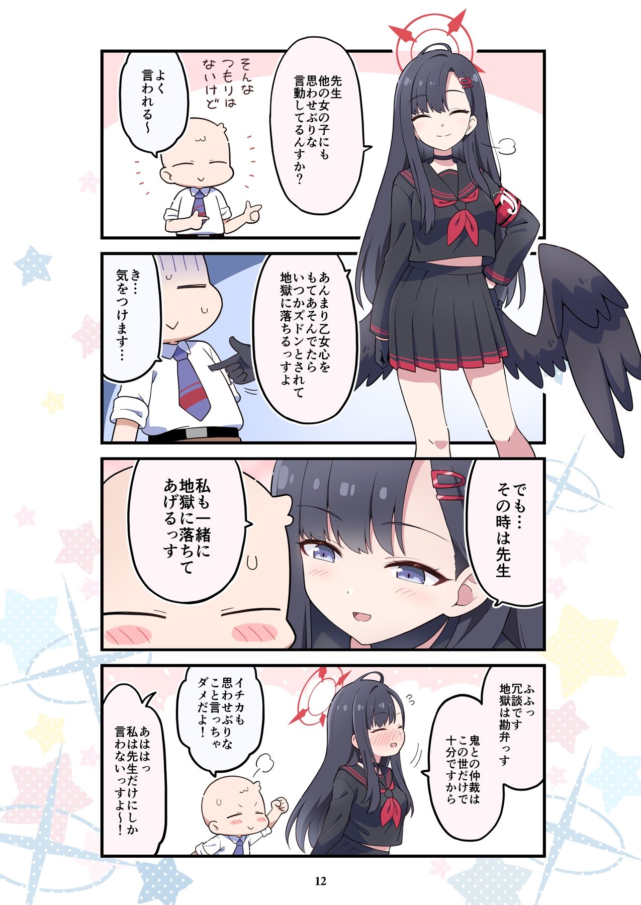 ブルよん！アーカイブ3 サンプル3ページ目