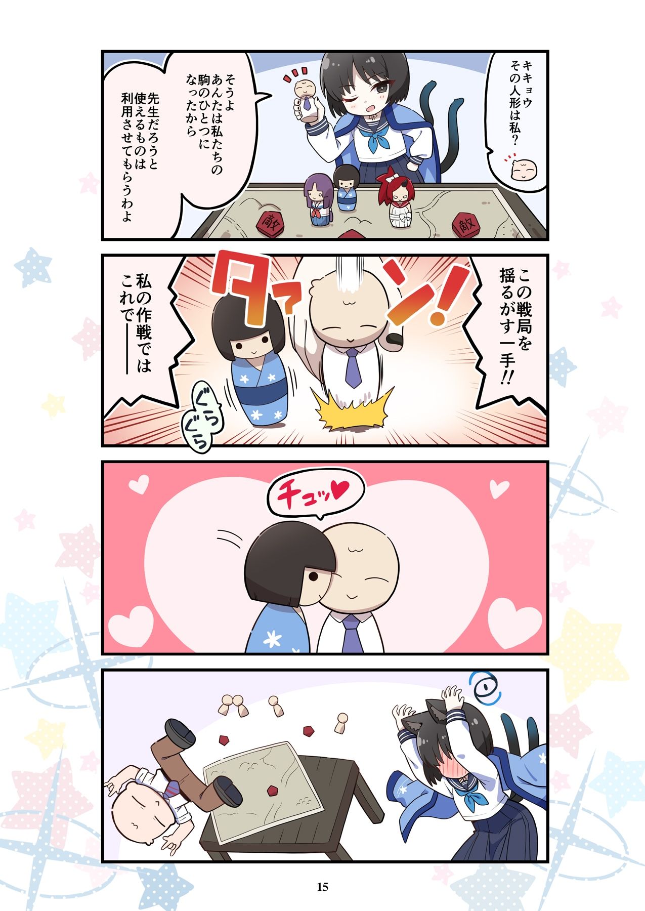 ブルよん！アーカイブ3 サンプル4ページ目