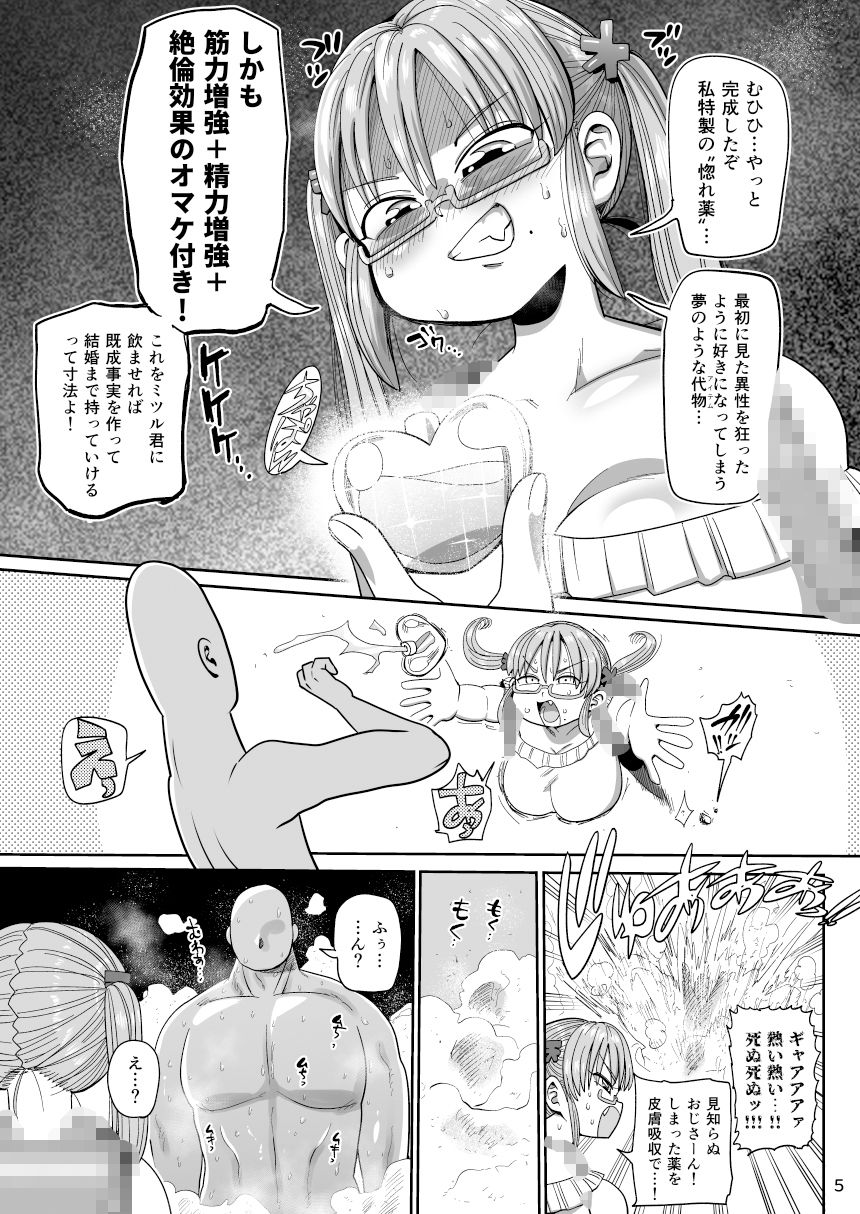 その頭脳はオトナのために サンプル2ページ目