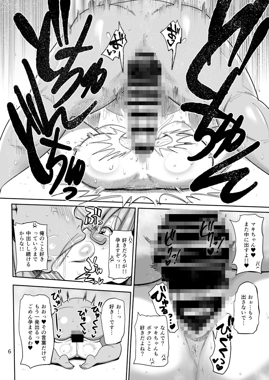 その頭脳はオトナのために サンプル3ページ目