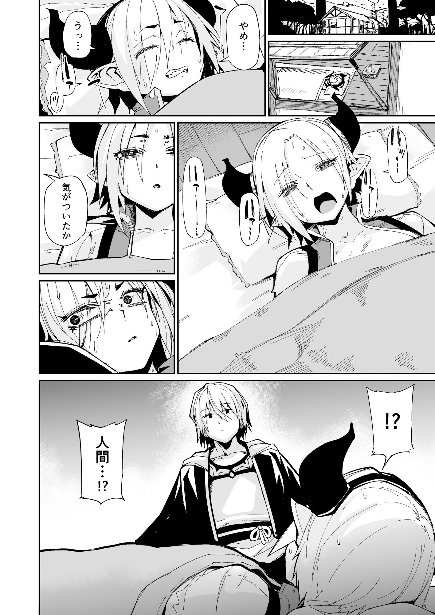 二人の生活 サンプル1ページ目