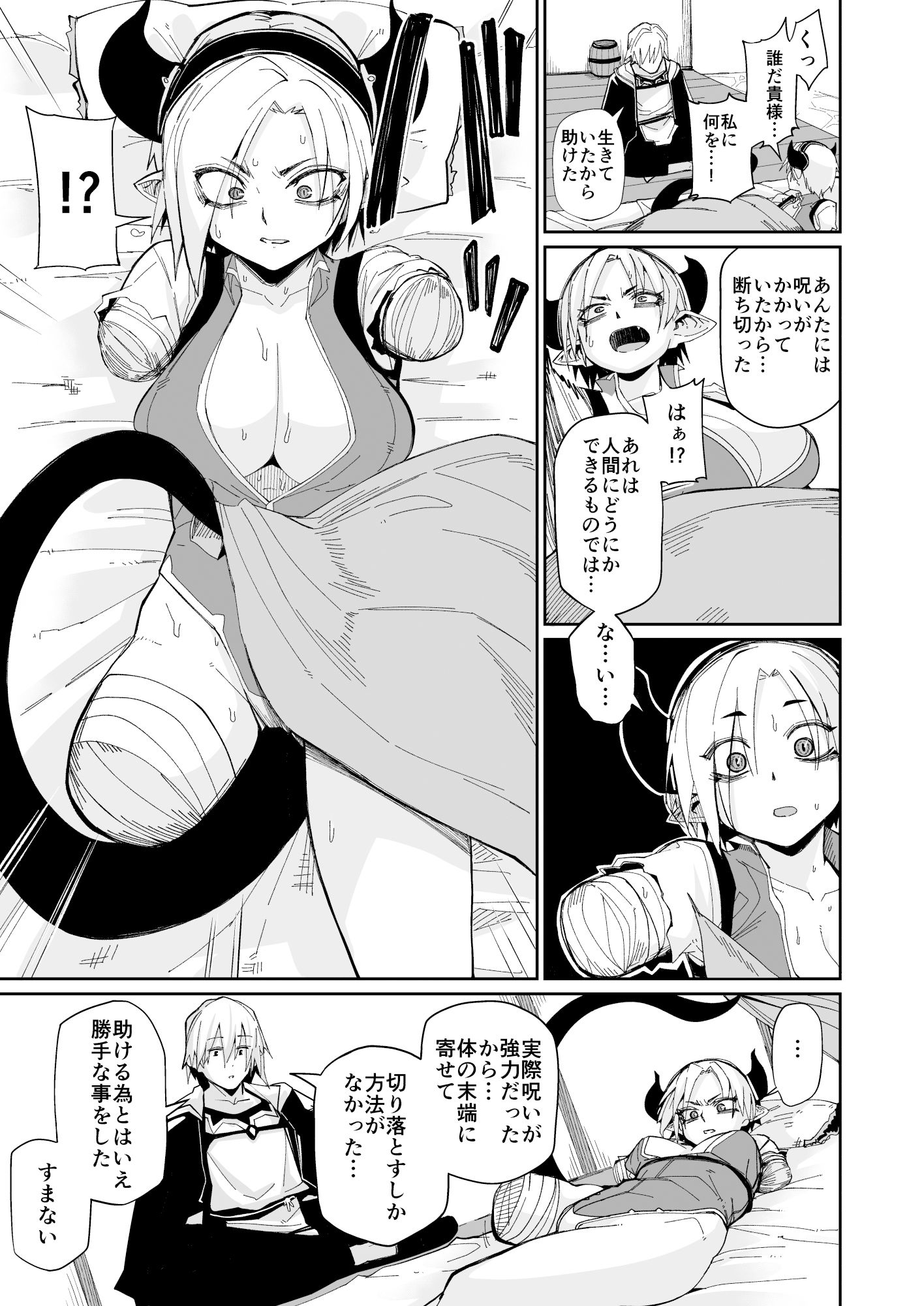二人の生活 サンプル2ページ目