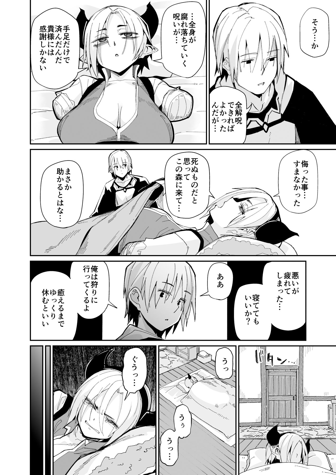 二人の生活 サンプル3ページ目