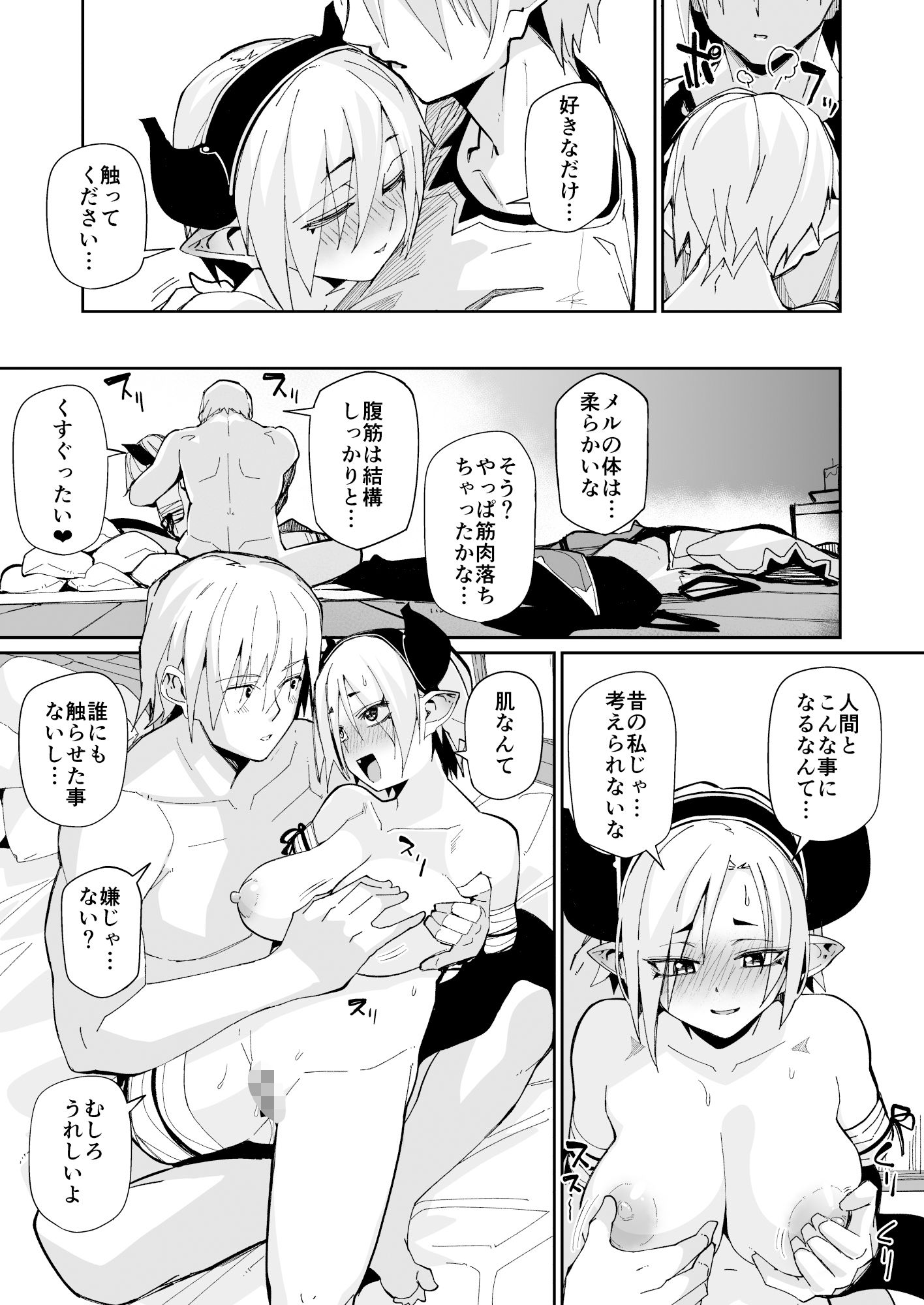 二人の生活 サンプル4ページ目
