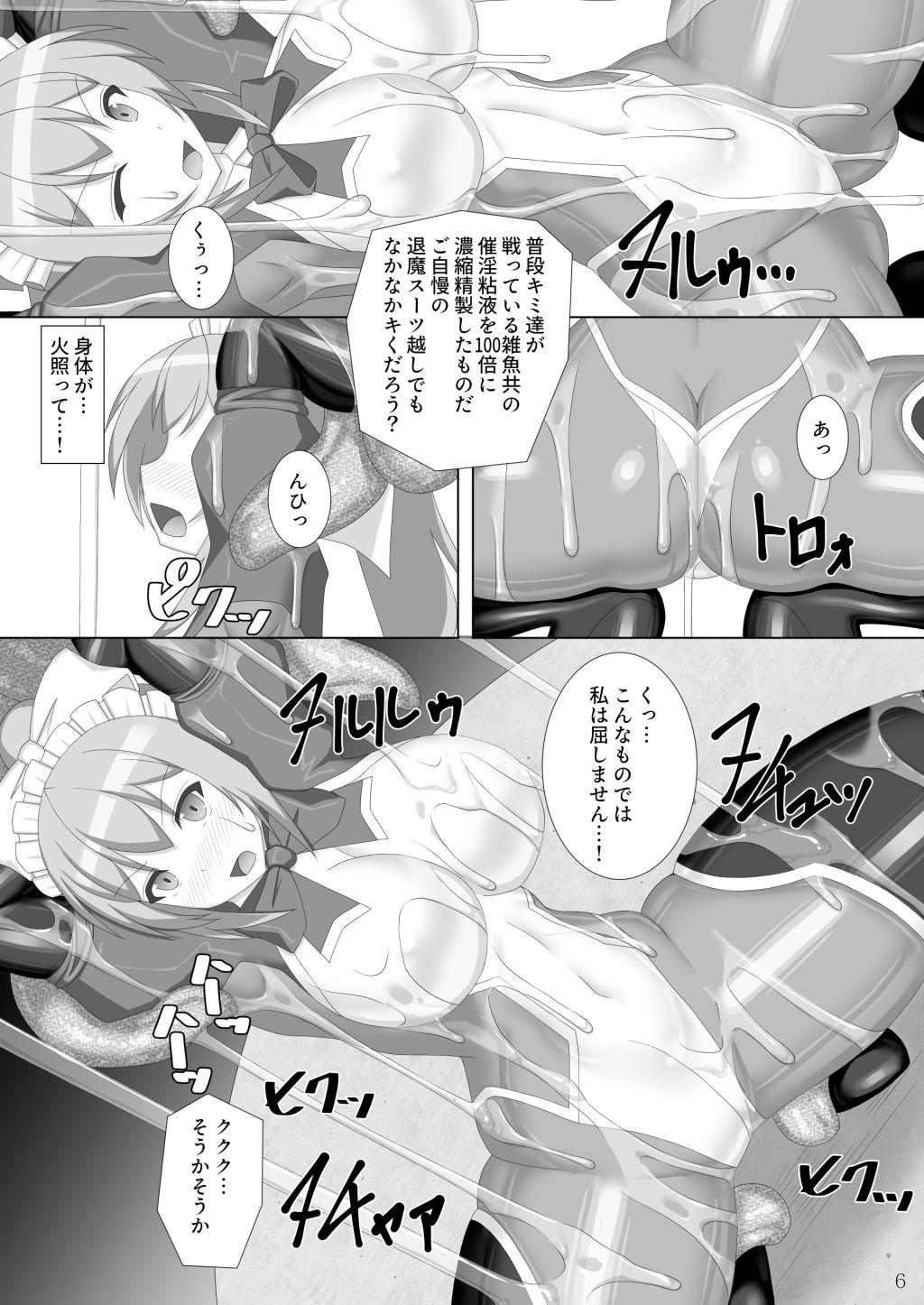 退魔閃姫伝漆 サンプル2ページ目
