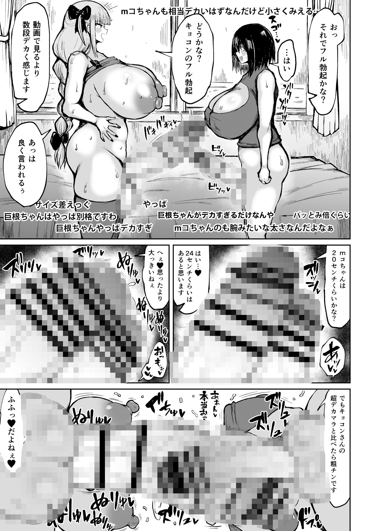 フタナリキョコンちゃんねるはデカチン募集中 サンプル7ページ目