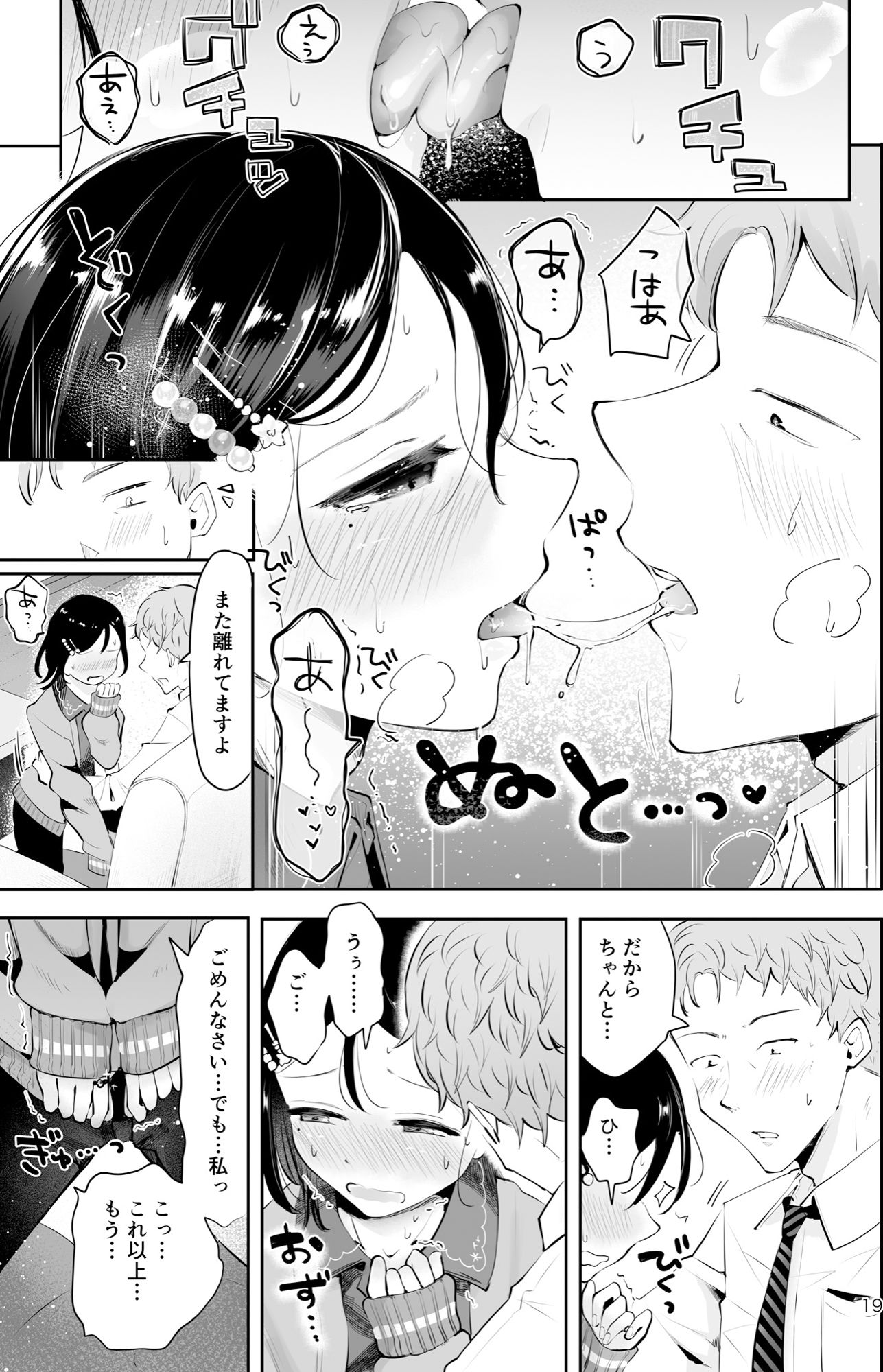 行きつけの小料理店主男の娘とお別れエッチ『おもいのこし』 サンプル3ページ目