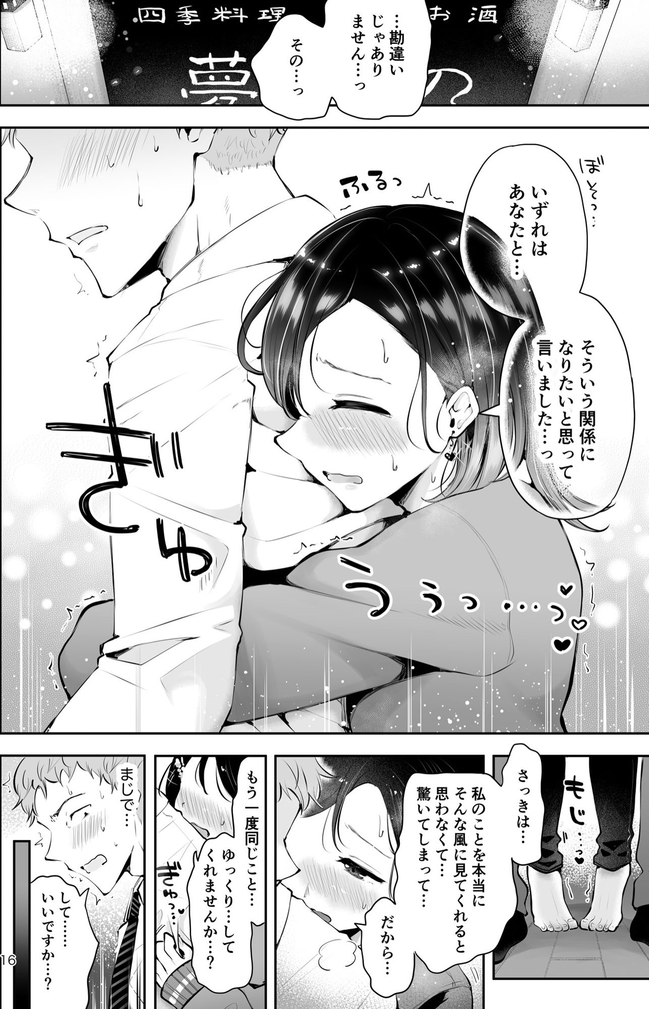 行きつけの小料理店主男の娘とお別れエッチ『おもいのこし』 サンプル4ページ目
