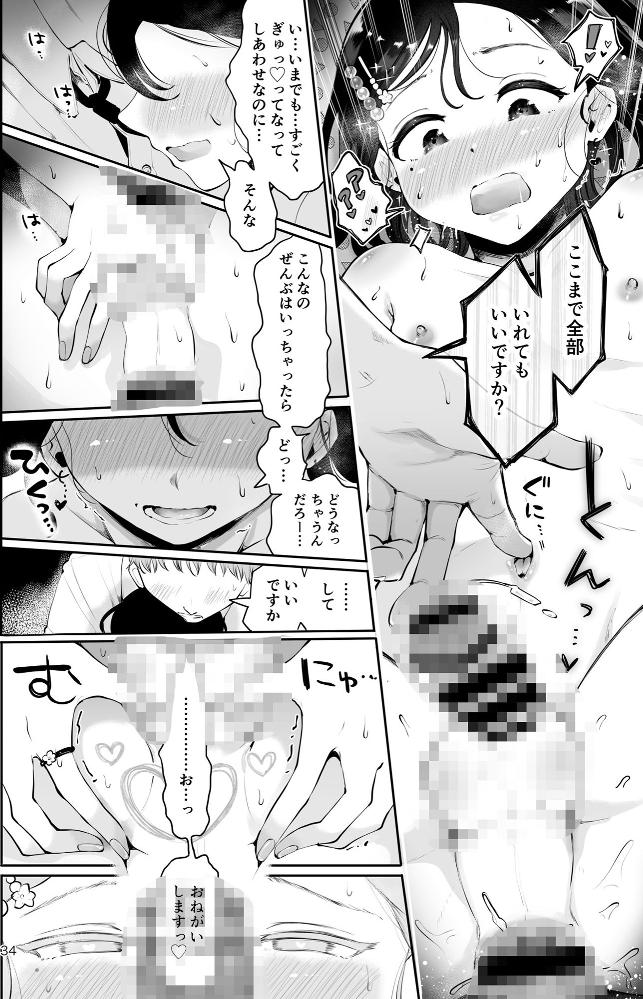 行きつけの小料理店主男の娘とお別れエッチ『おもいのこし』 サンプル5ページ目