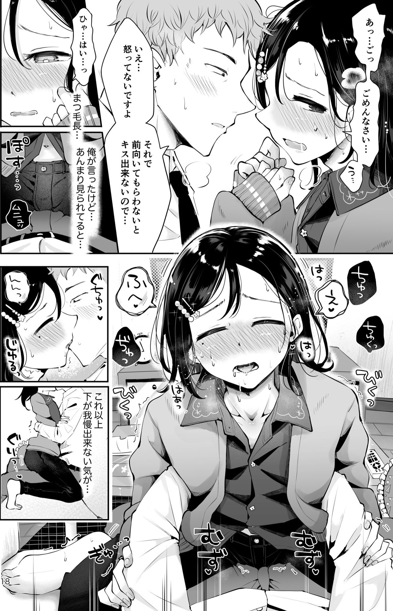 行きつけの小料理店主男の娘とお別れエッチ『おもいのこし』 サンプル9ページ目