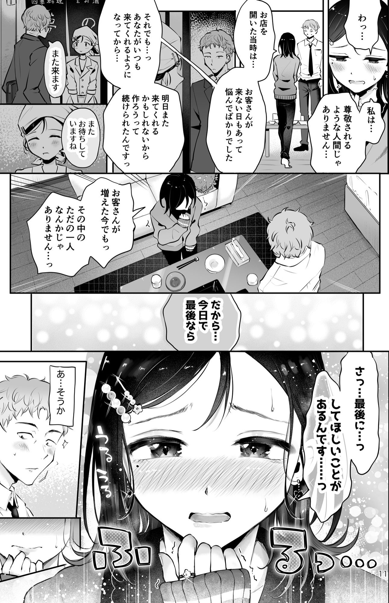 行きつけの小料理店主男の娘とお別れエッチ『おもいのこし』 サンプル10ページ目