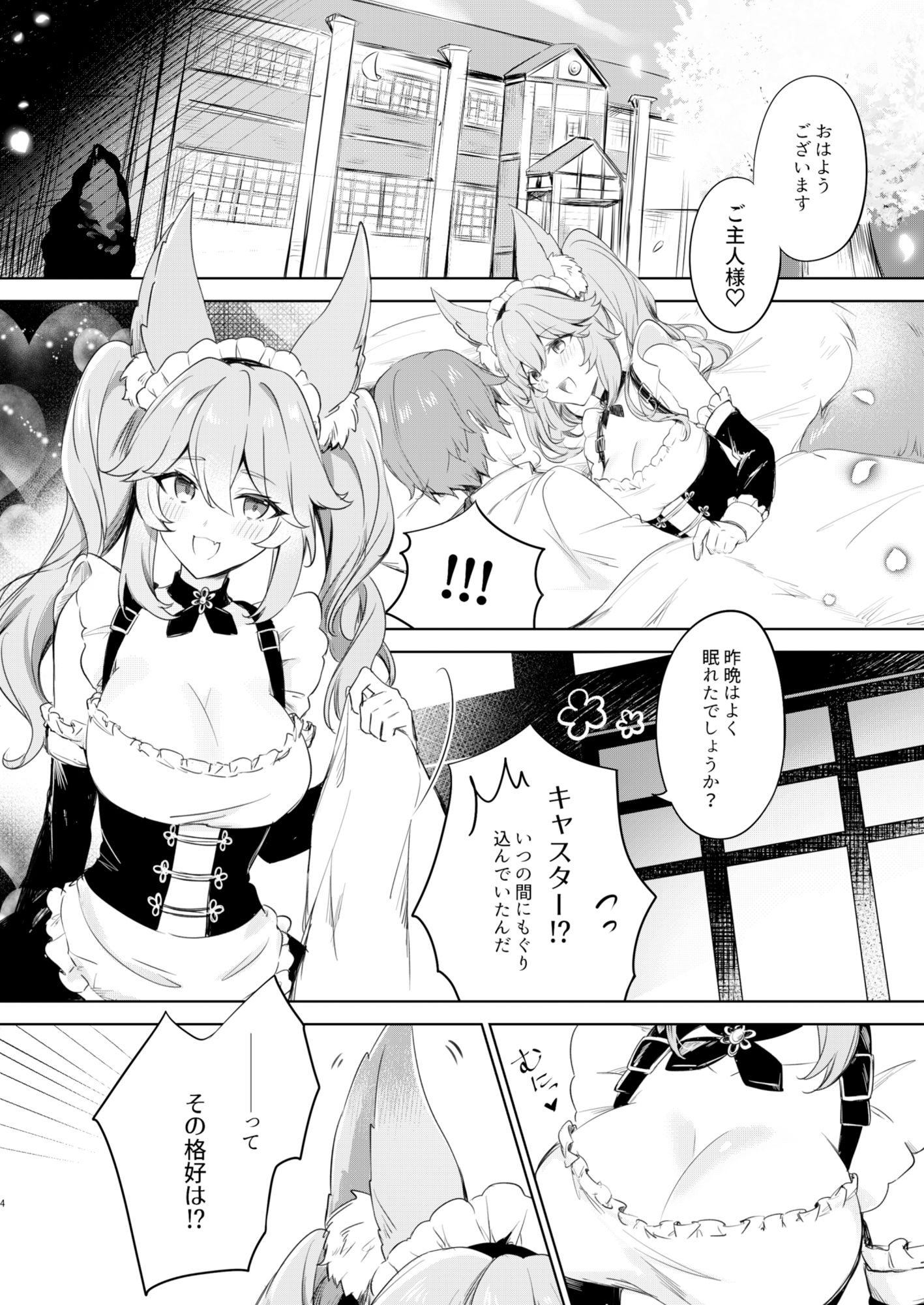 テイルメイド・サービス サンプル1ページ目