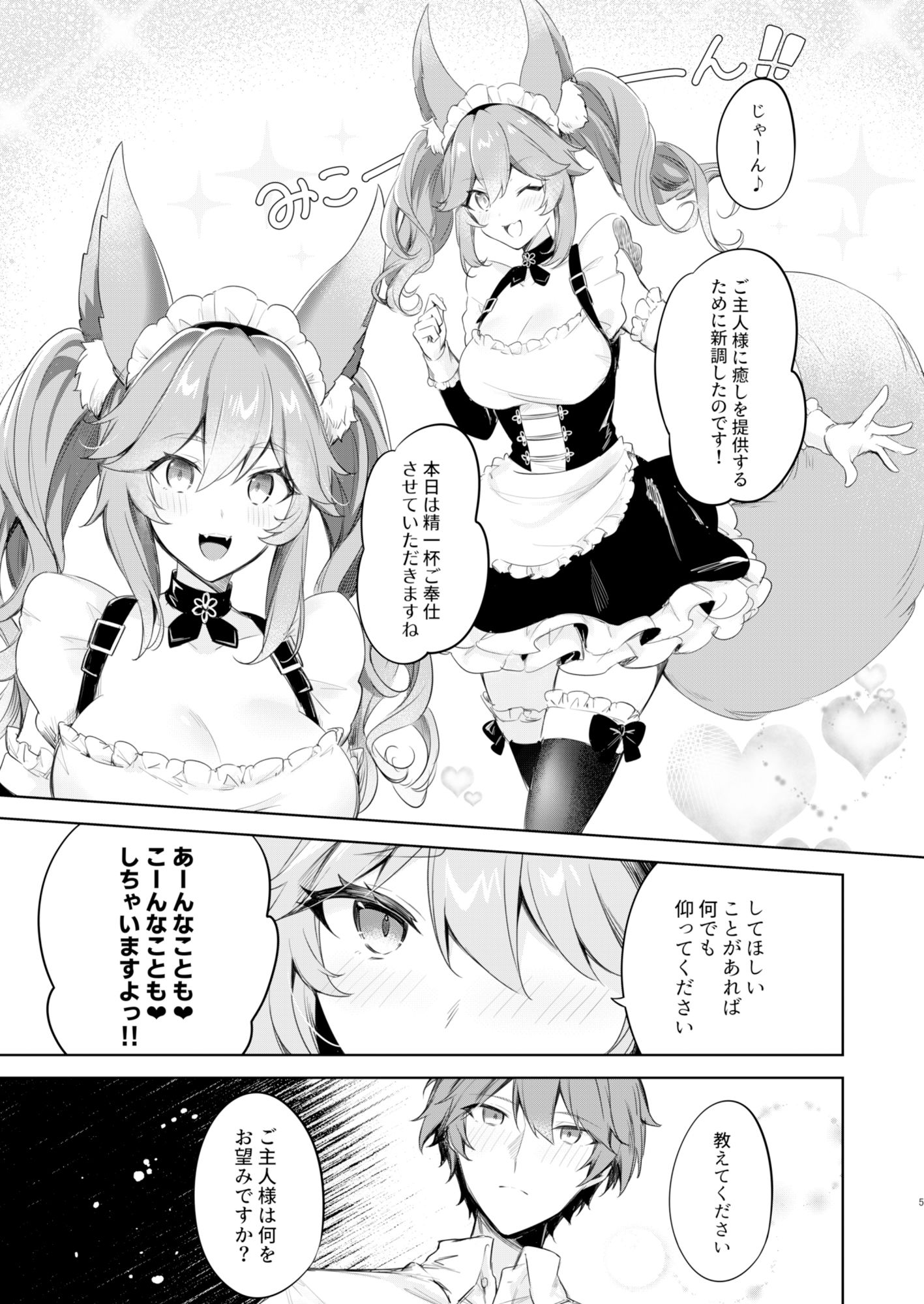 テイルメイド・サービス サンプル2ページ目