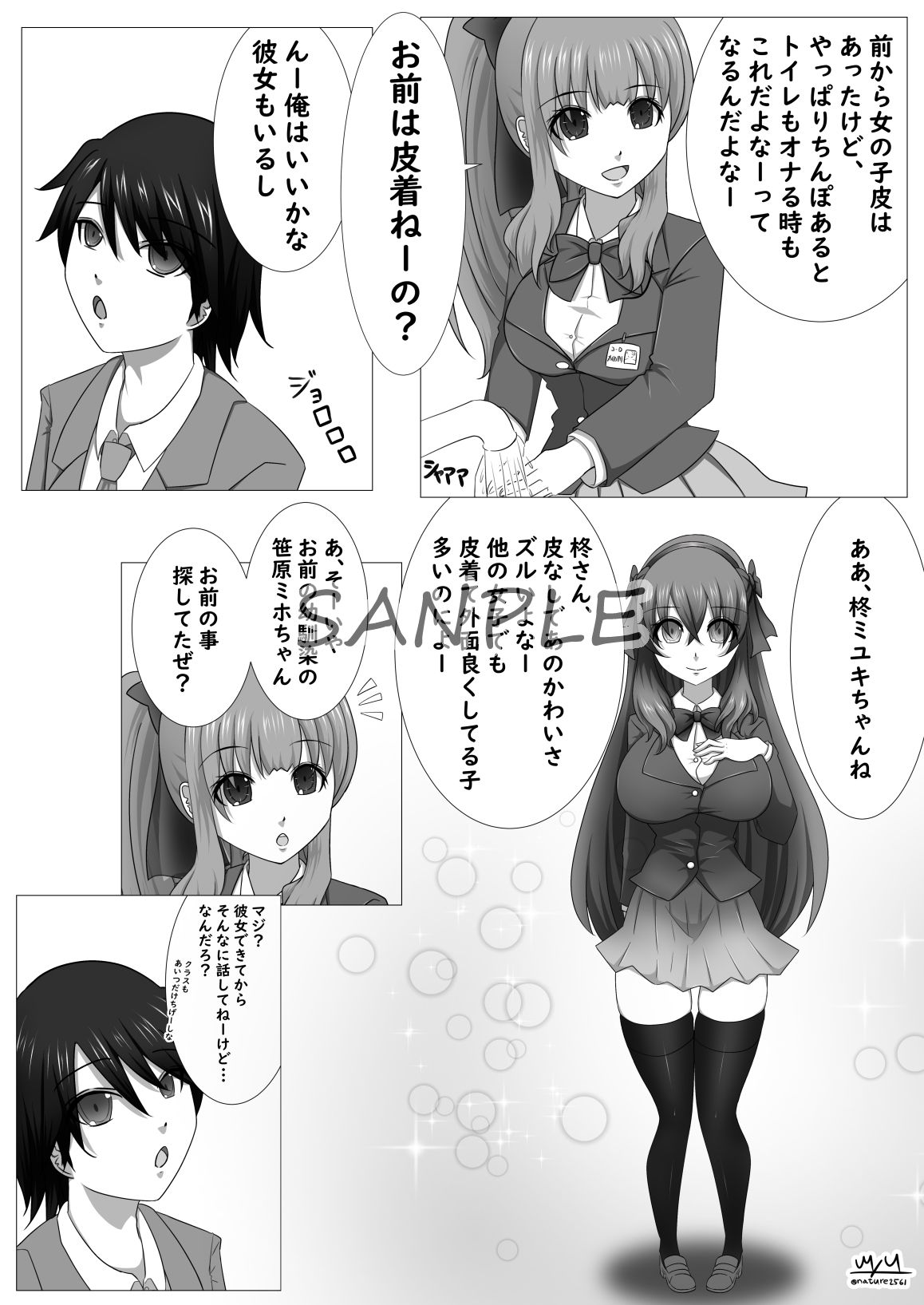 ふたなり皮堕とし サンプル1ページ目