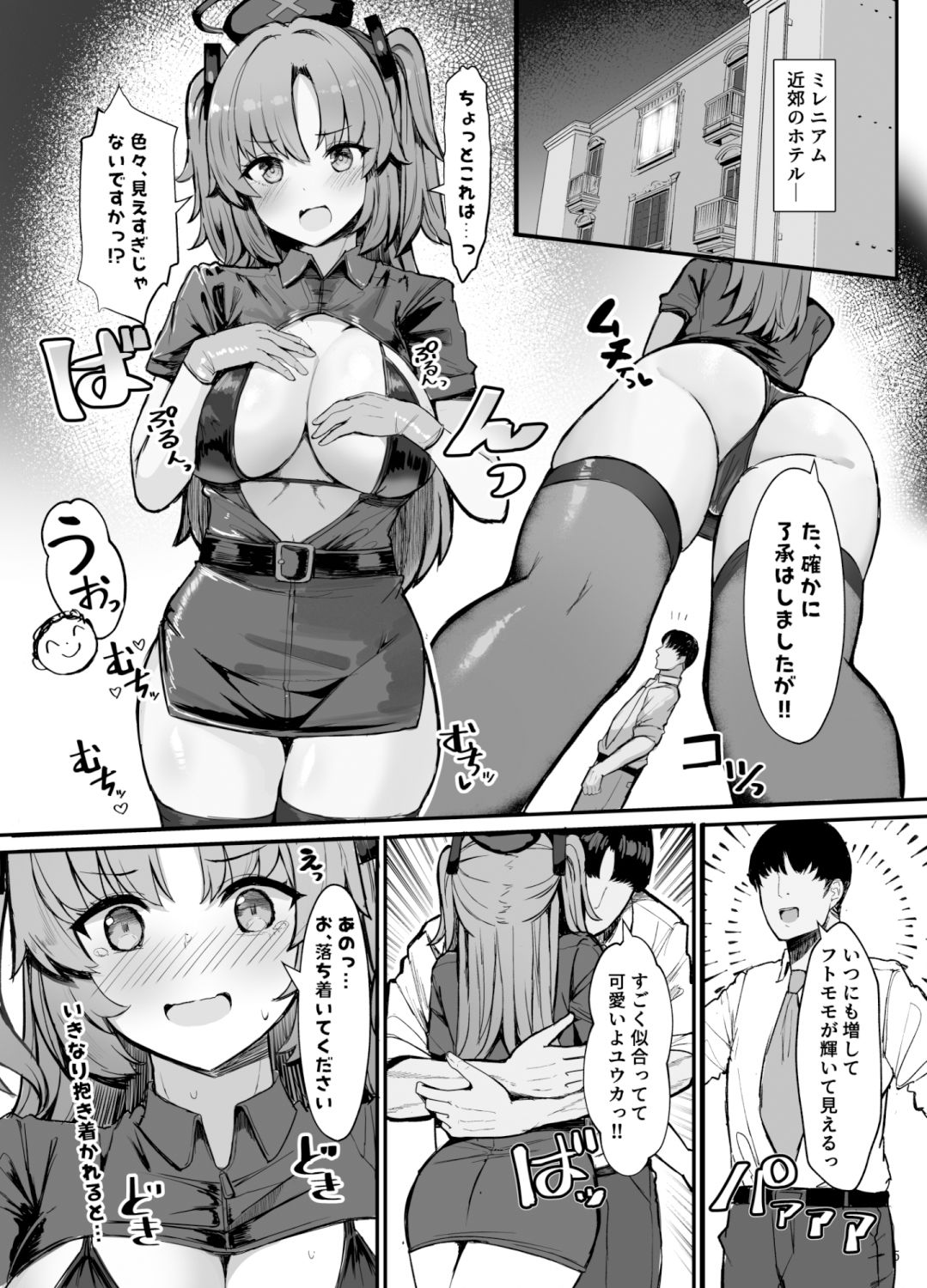 ユウカにお願い！！コスプレえっち サンプル1ページ目