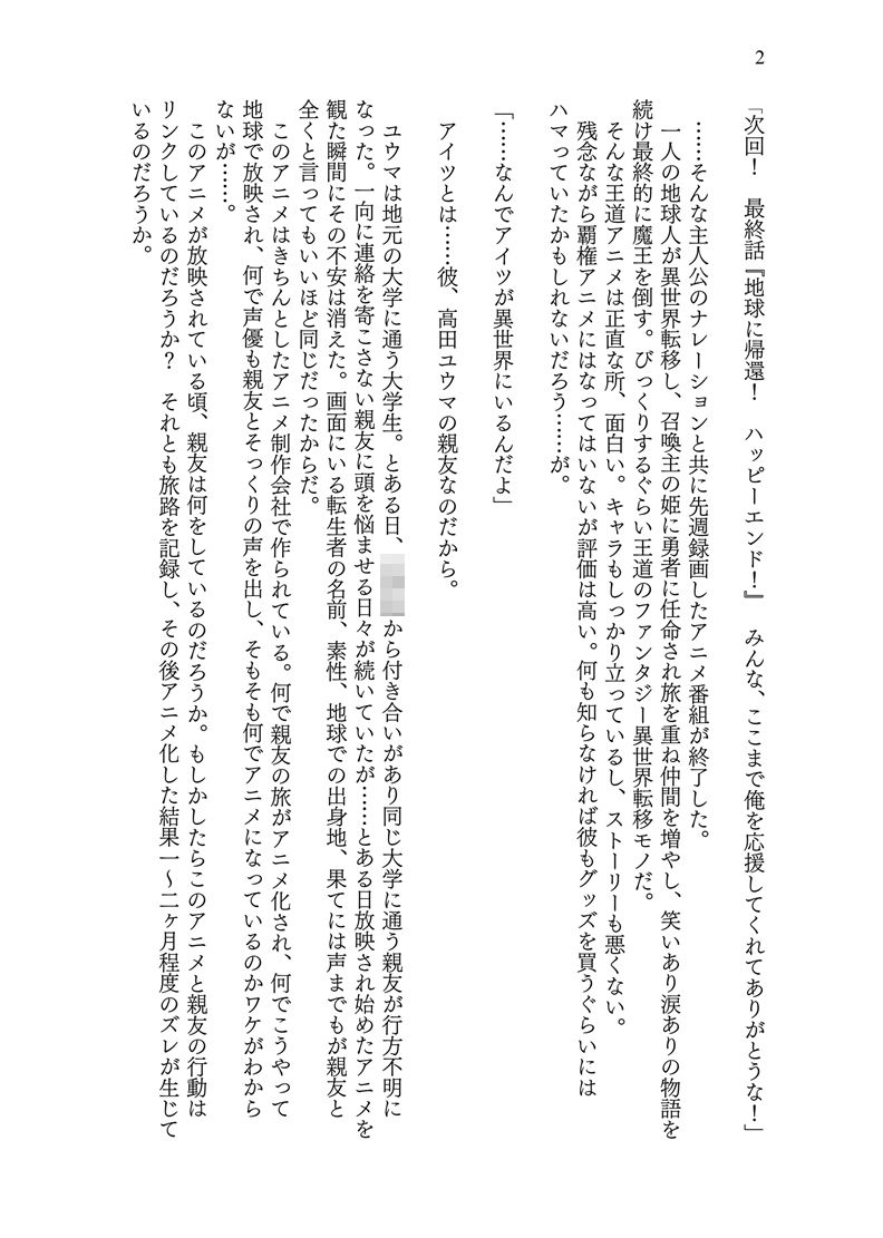 異世界に転移した親友が妖狐化し俺も妖狐に変えられたワケ サンプル2ページ目