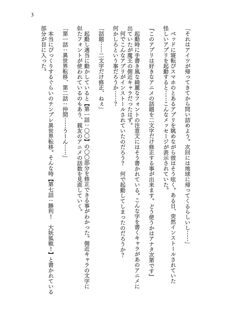 異世界に転移した親友が妖狐化し俺も妖狐に変えられたワケ サンプル3ページ目