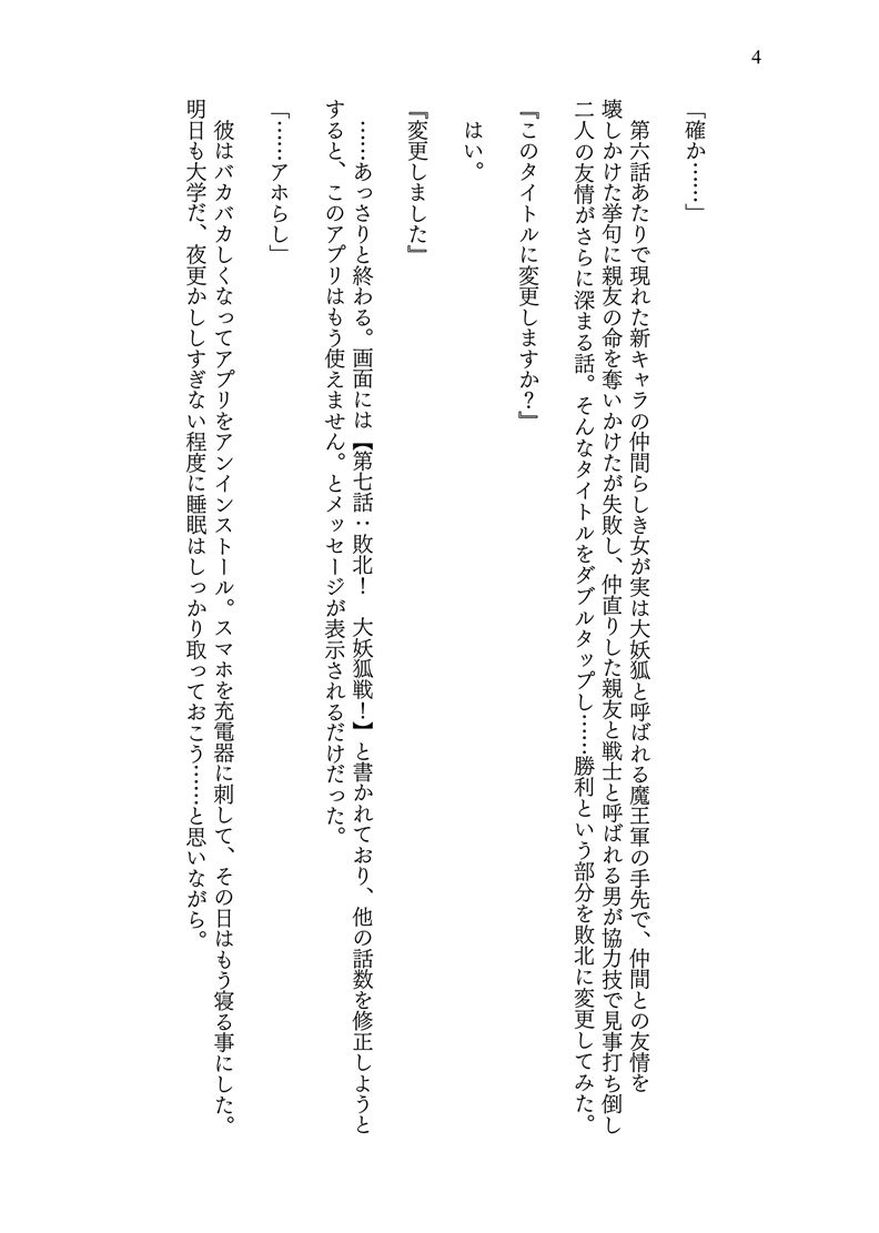 異世界に転移した親友が妖狐化し俺も妖狐に変えられたワケ サンプル4ページ目