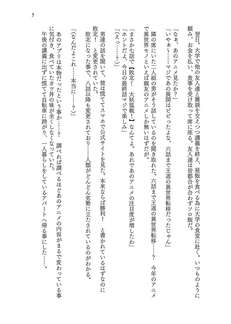 異世界に転移した親友が妖狐化し俺も妖狐に変えられたワケ サンプル5ページ目
