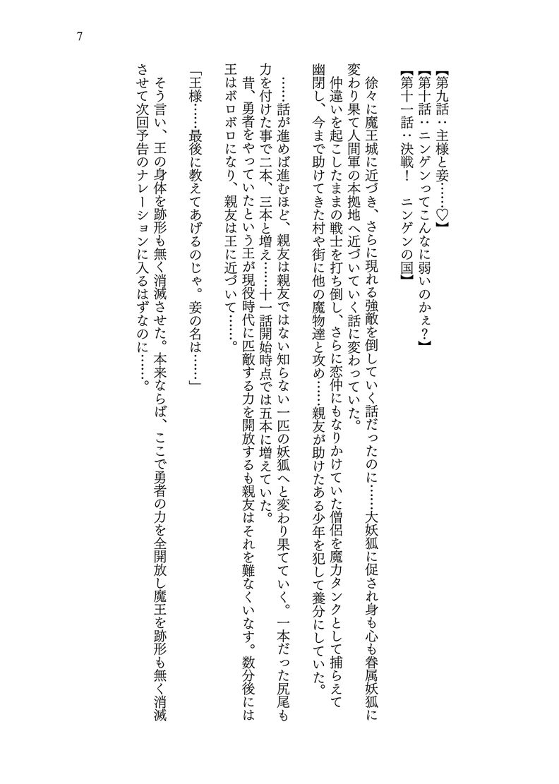 異世界に転移した親友が妖狐化し俺も妖狐に変えられたワケ サンプル7ページ目