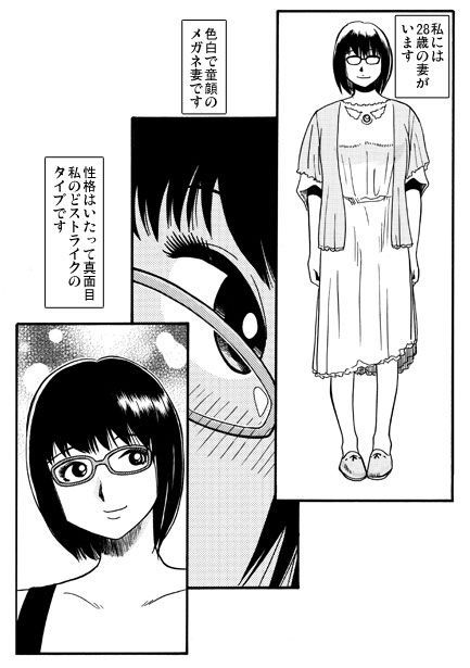 メガネ妻と王様ゲーム サンプル1ページ目