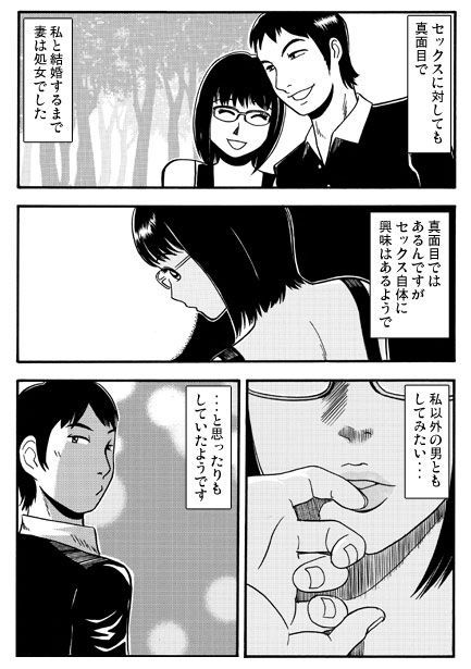 メガネ妻と王様ゲーム サンプル2ページ目