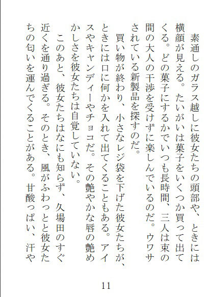 淫虐の楽園 サンプル3ページ目