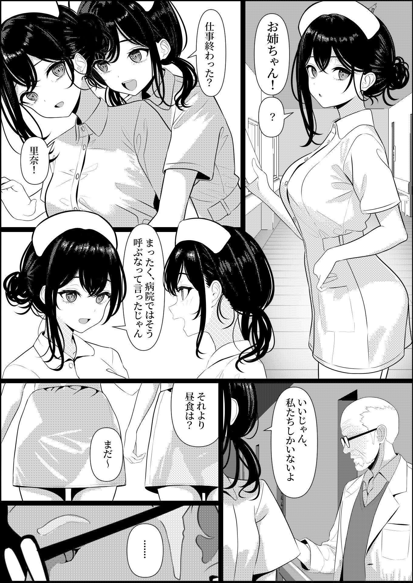 ぼっちで死んだ俺が美少女ナースになった話 サンプル1ページ目