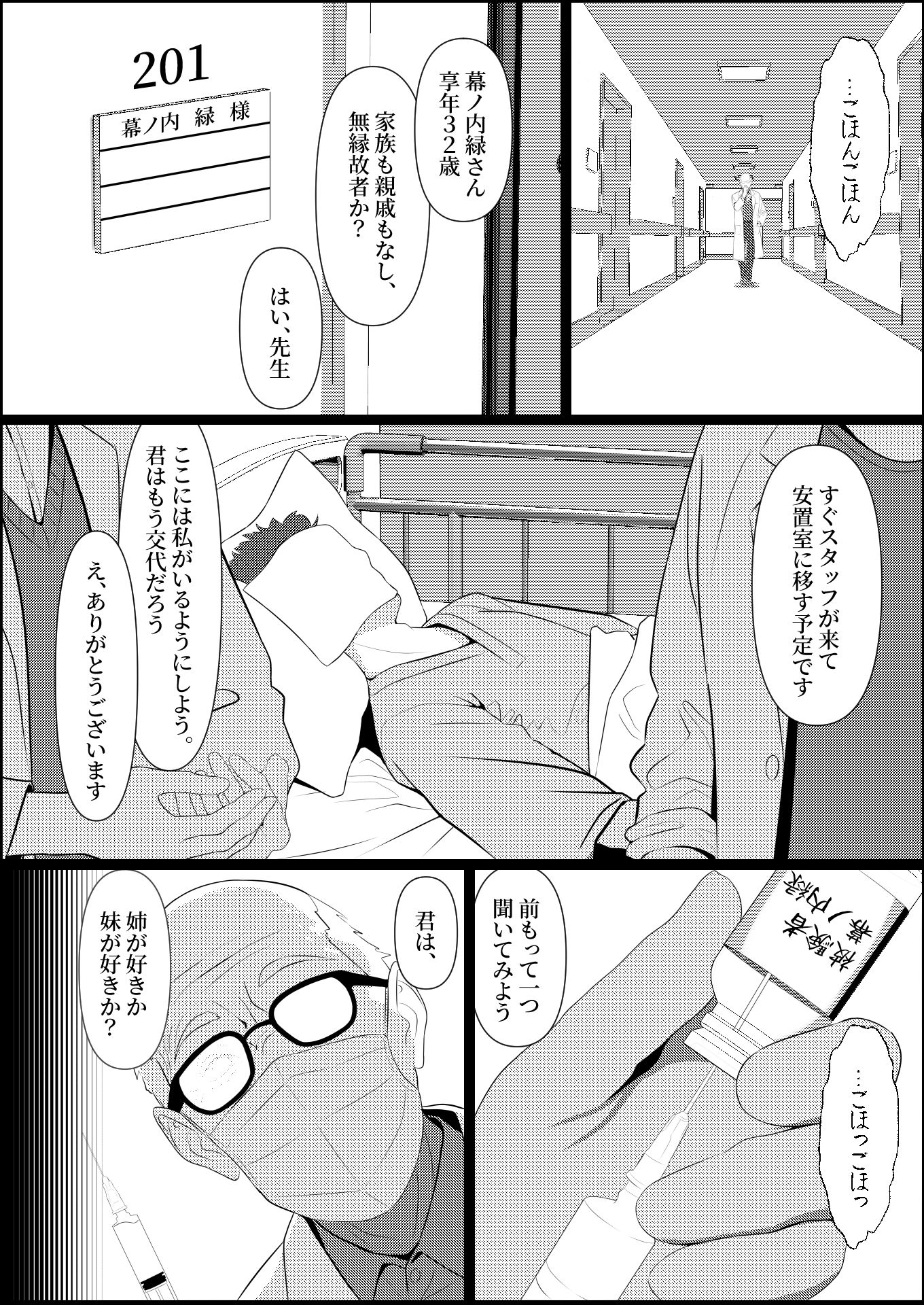 ぼっちで死んだ俺が美少女ナースになった話 サンプル2ページ目