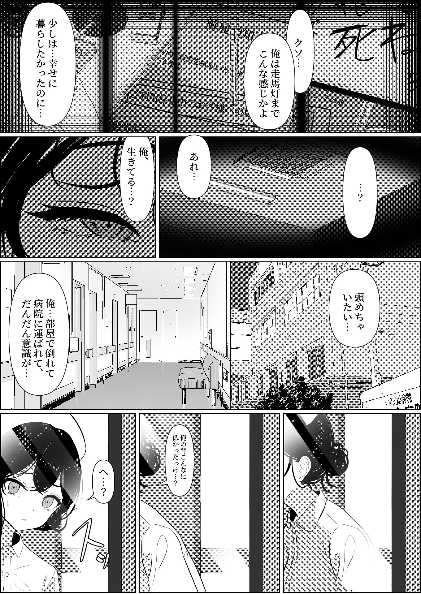 ぼっちで死んだ俺が美少女ナースになった話 サンプル3ページ目