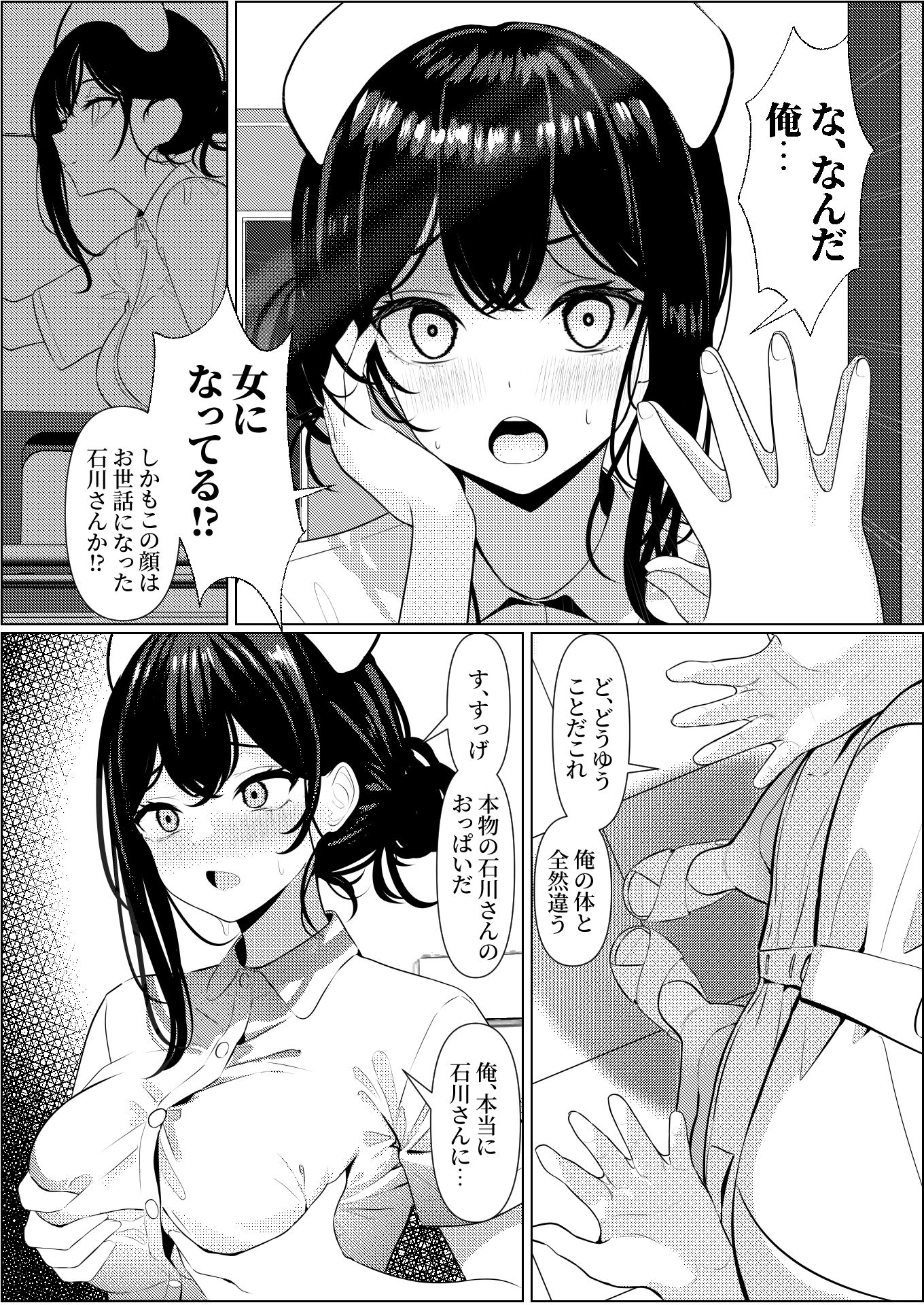 ぼっちで死んだ俺が美少女ナースになった話 サンプル4ページ目