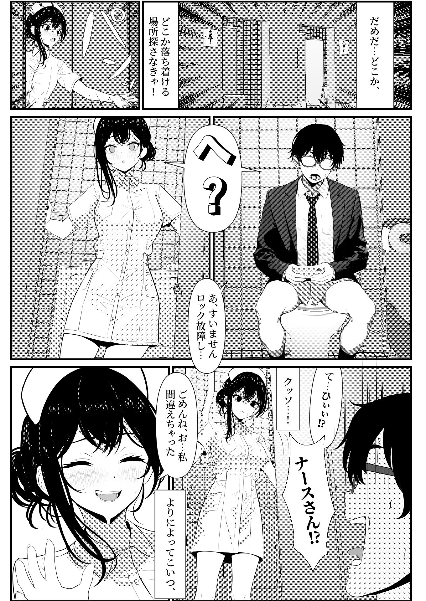 ぼっちで死んだ俺が美少女ナースになった話 サンプル6ページ目