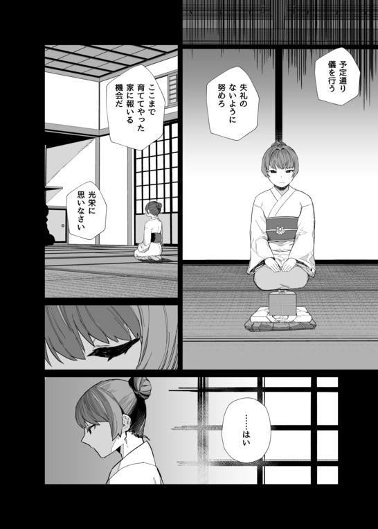 供犠の巫女-終- サンプル1ページ目